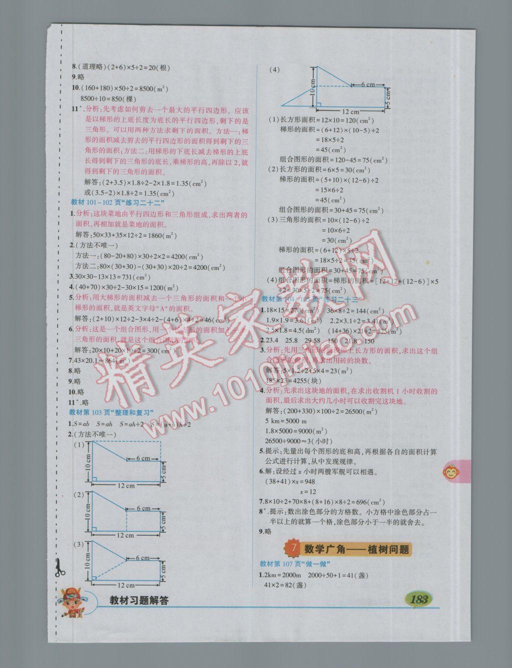 2016年黃岡狀元成才路狀元大課堂五年級數(shù)學(xué)上冊人教版 參考答案第19頁