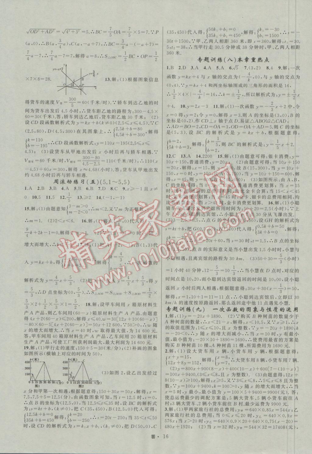 2016年名師面對(duì)面同步作業(yè)本八年級(jí)數(shù)學(xué)上冊(cè)浙江專版 參考答案第16頁(yè)