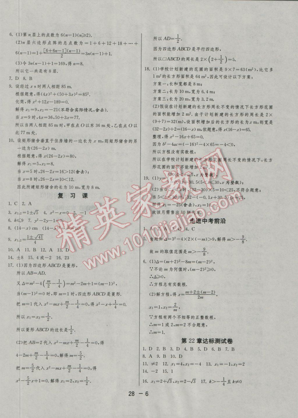 2016年1课3练单元达标测试九年级数学上册华师大版 参考答案第6页