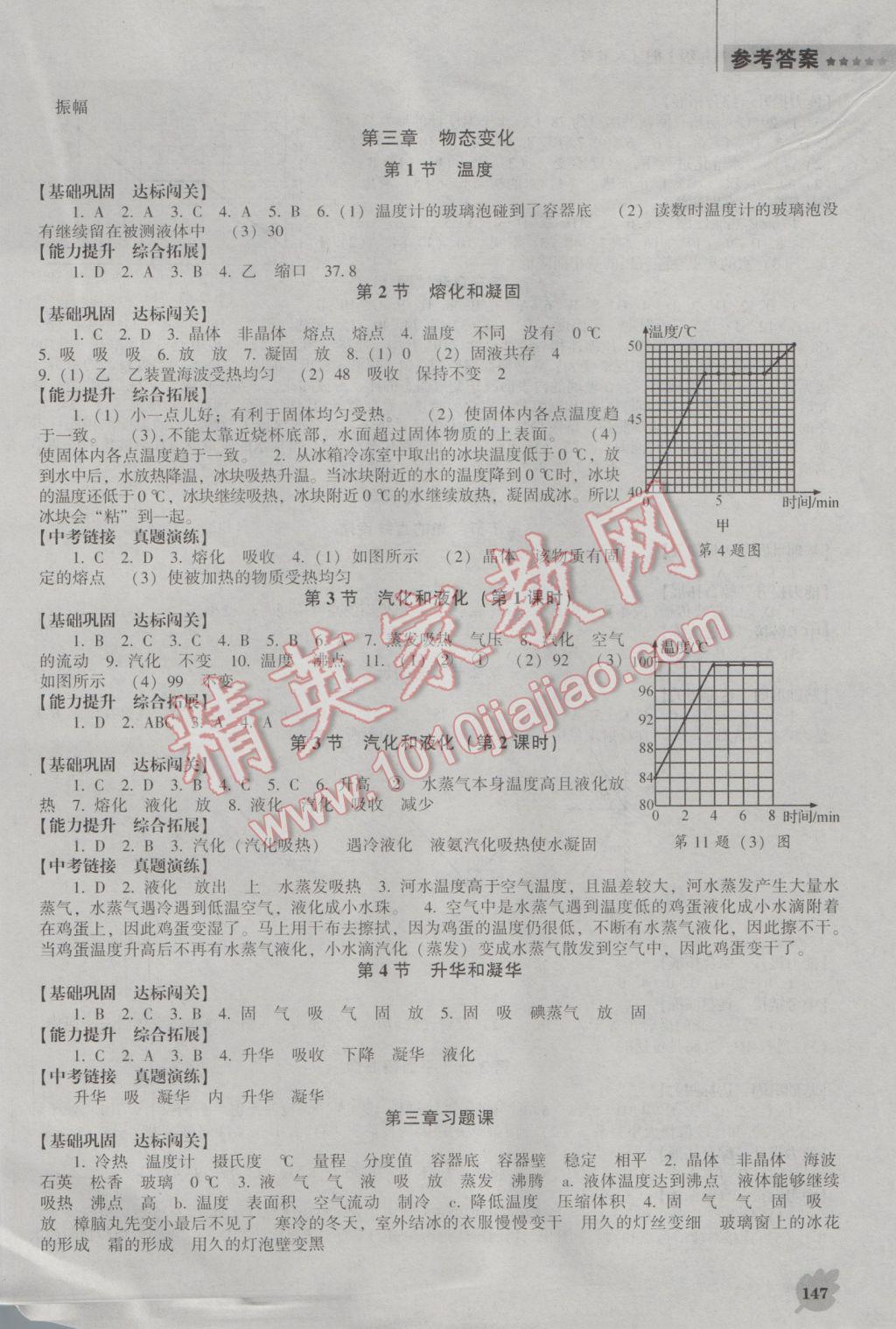 2016年新课程物理能力培养八年级上册人教版D版 参考答案第3页