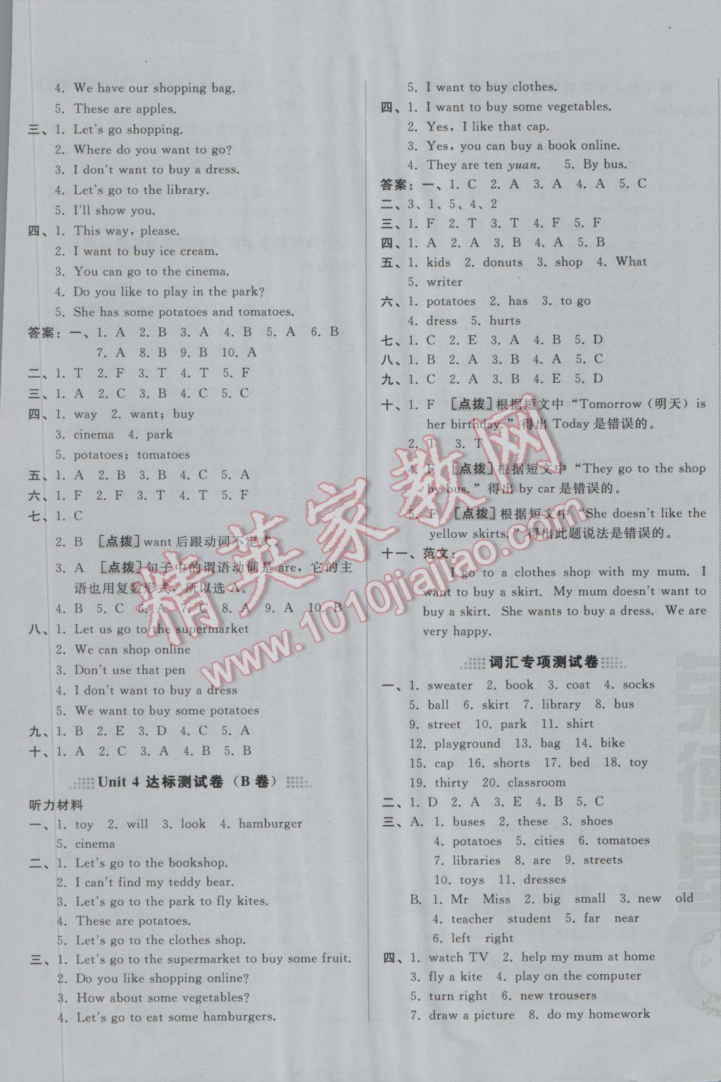 2016年好卷四年級英語上冊冀教版三起 參考答案第5頁