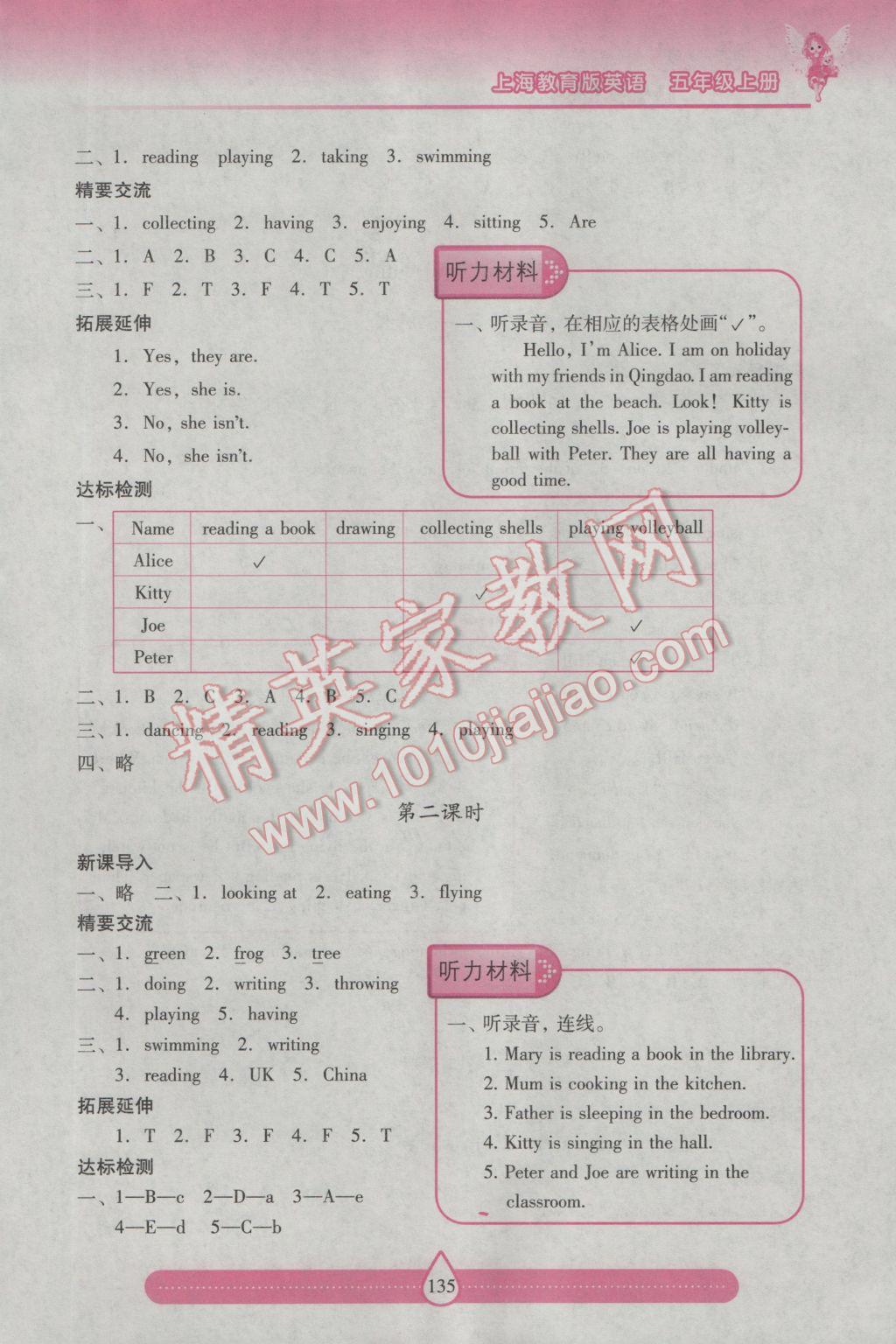 2016年新課標(biāo)兩導(dǎo)兩練高效學(xué)案五年級(jí)英語上冊(cè)上教版 參考答案第14頁(yè)