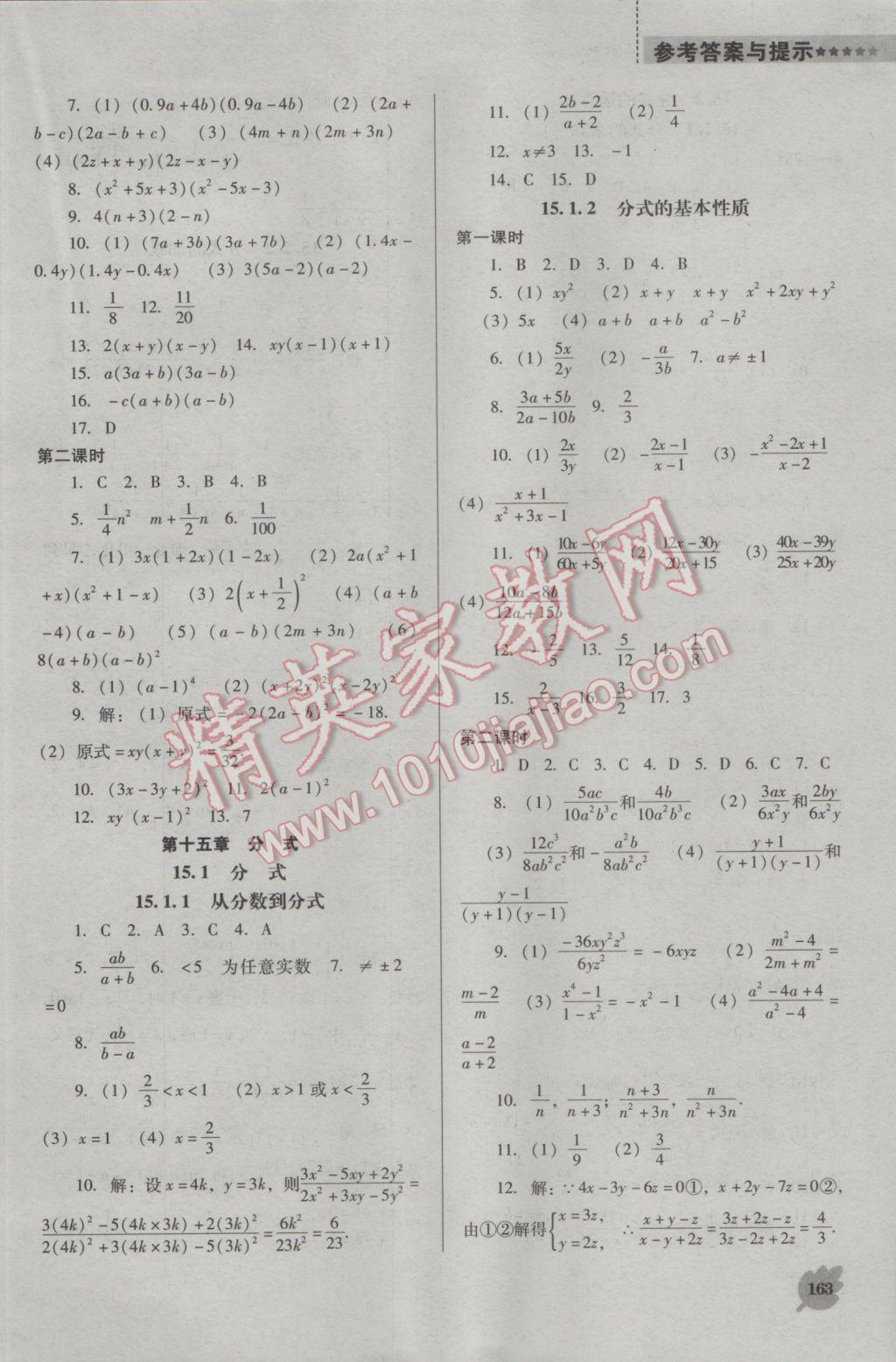 2016年新課程數(shù)學(xué)能力培養(yǎng)八年級(jí)上冊(cè)人教版D版 參考答案第13頁