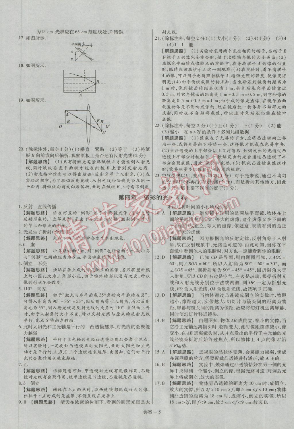 2016年金考卷活頁(yè)題選八年級(jí)物理上冊(cè)滬科版 參考答案第5頁(yè)