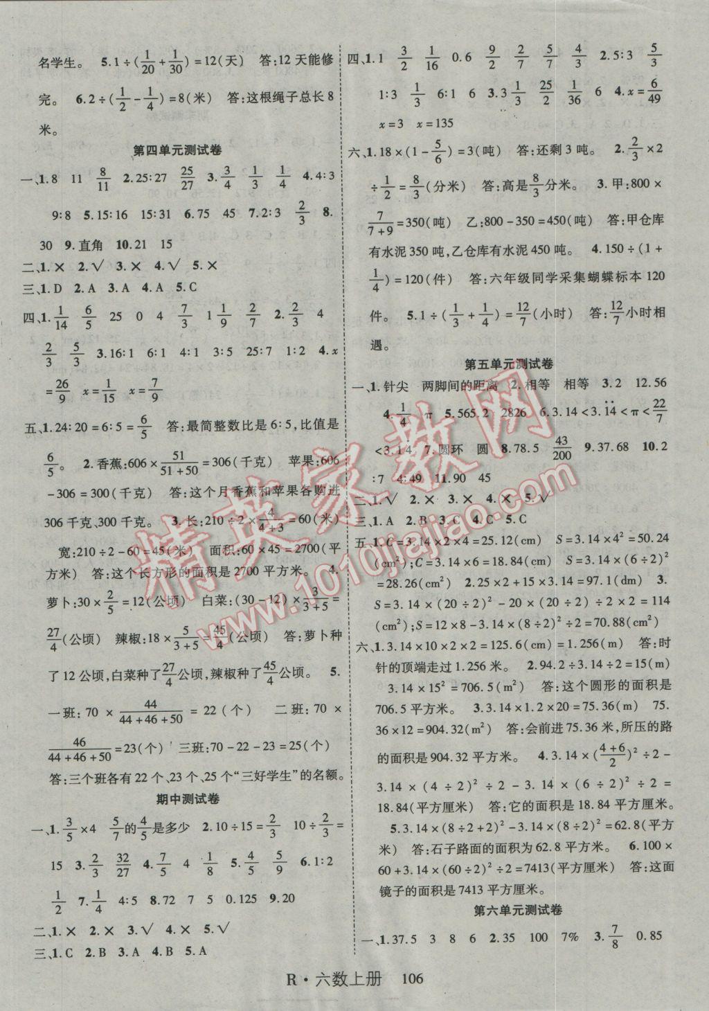 2016年课时夺冠六年级数学上册人教版 参考答案第10页