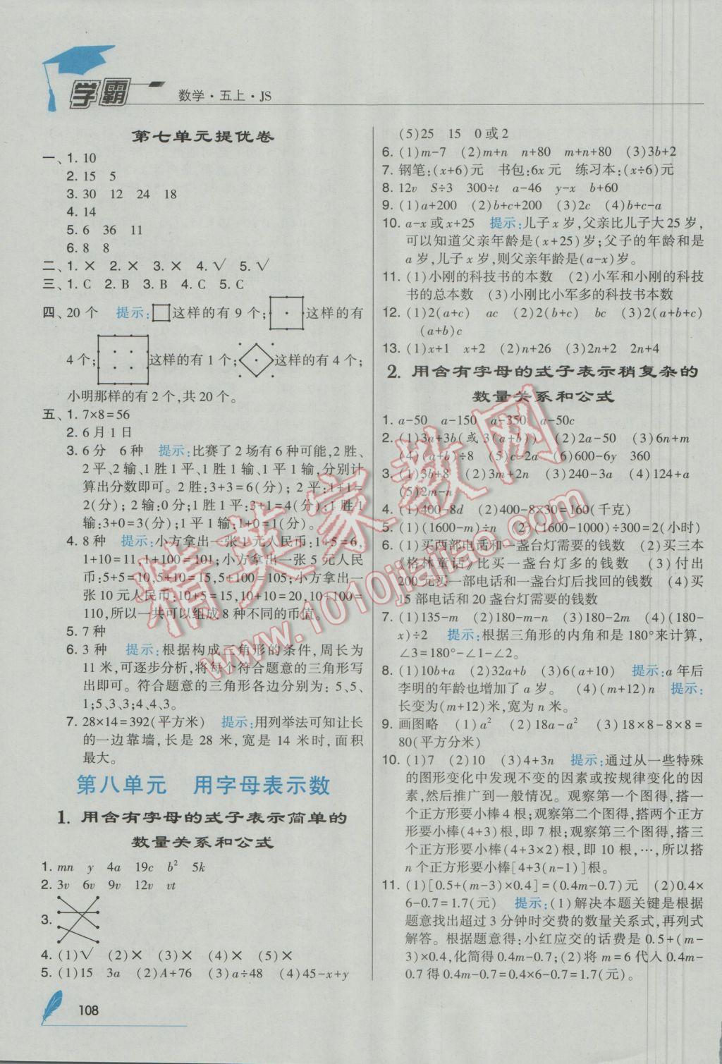 2016年經(jīng)綸學(xué)典學(xué)霸五年級數(shù)學(xué)上冊江蘇國標(biāo)版 參考答案第16頁