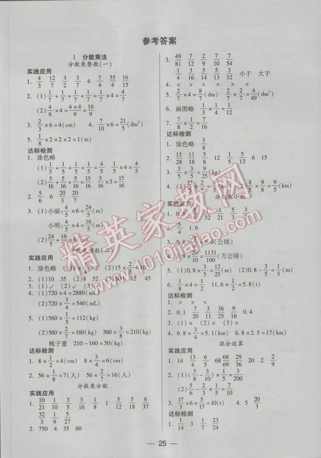 2016年新課標(biāo)兩導(dǎo)兩練高效學(xué)案六年級(jí)數(shù)學(xué)上冊(cè)人教版 參考答案第1頁(yè)