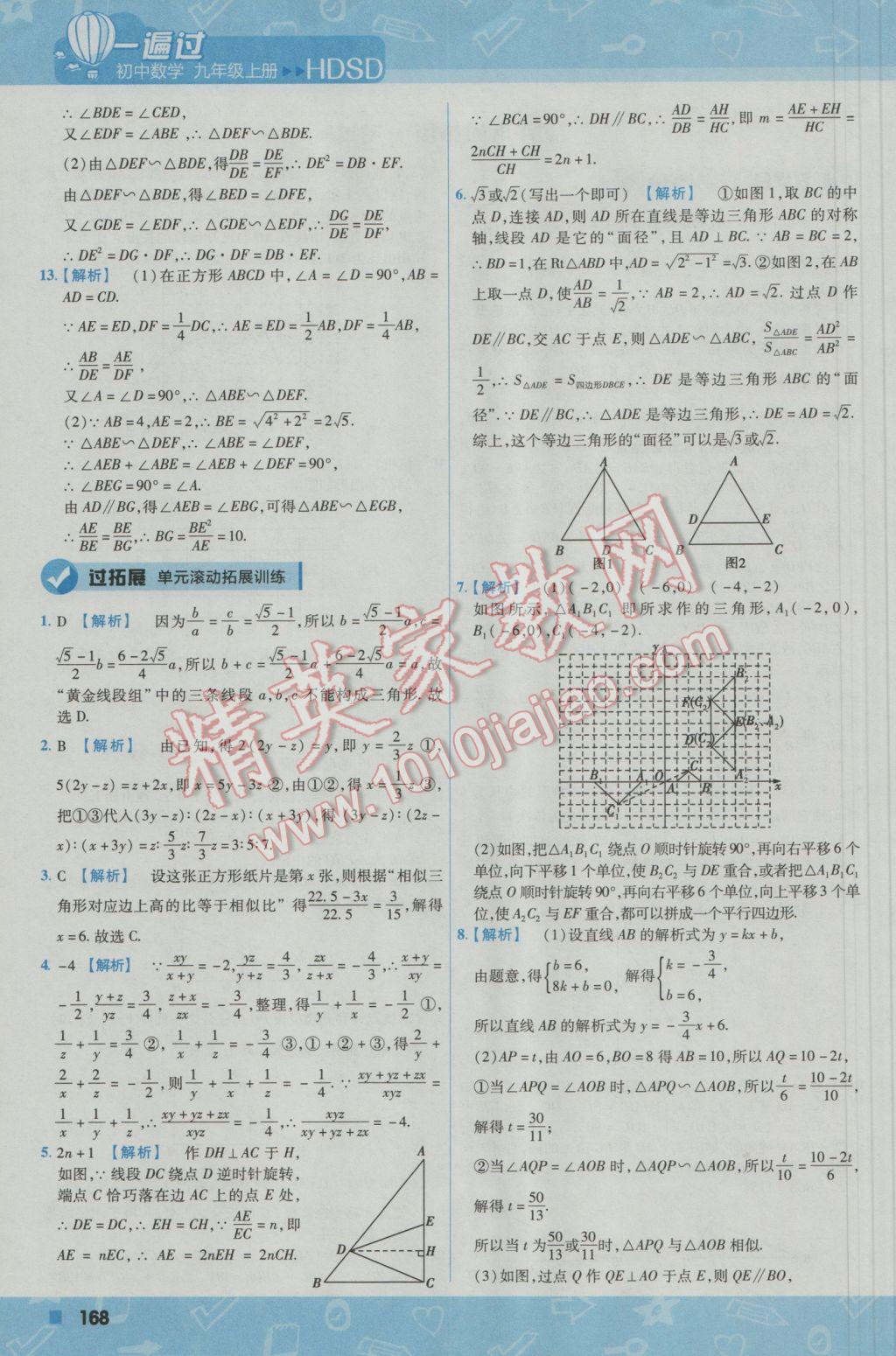 2016年一遍過(guò)初中數(shù)學(xué)九年級(jí)上冊(cè)華東師大版 參考答案第38頁(yè)