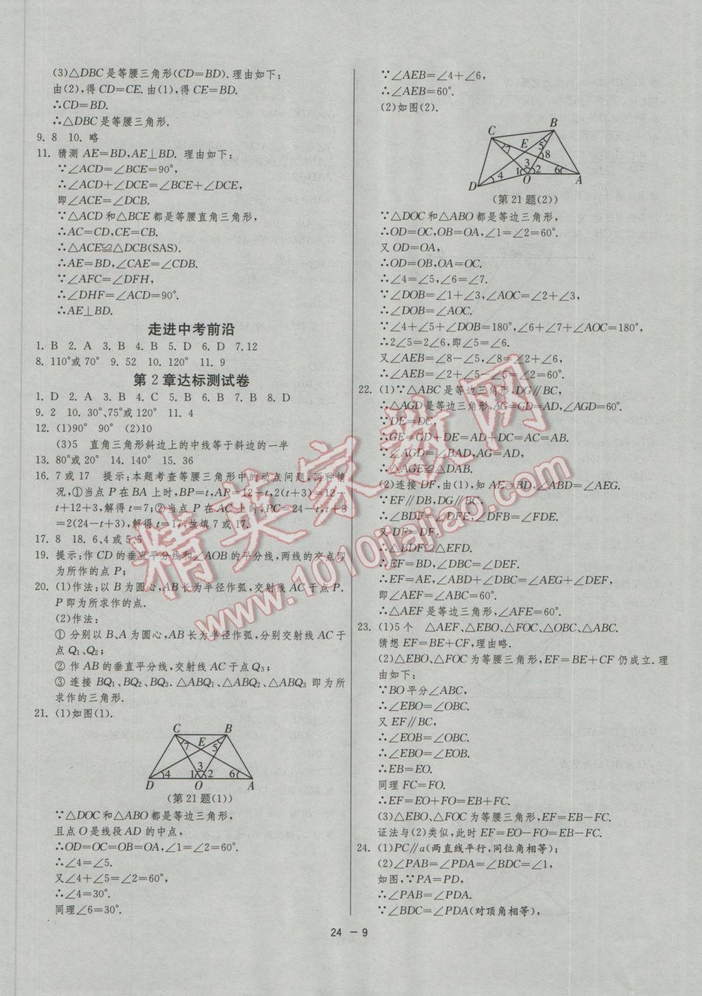 2016年1课3练单元达标测试八年级数学上册苏科版 参考答案第9页