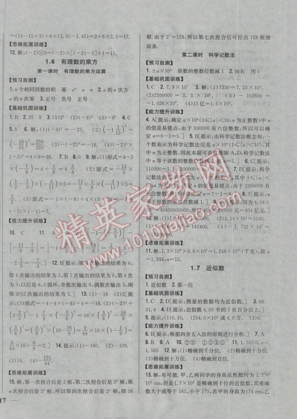 2016年全科王同步课时练习七年级数学上册沪科版 参考答案第6页