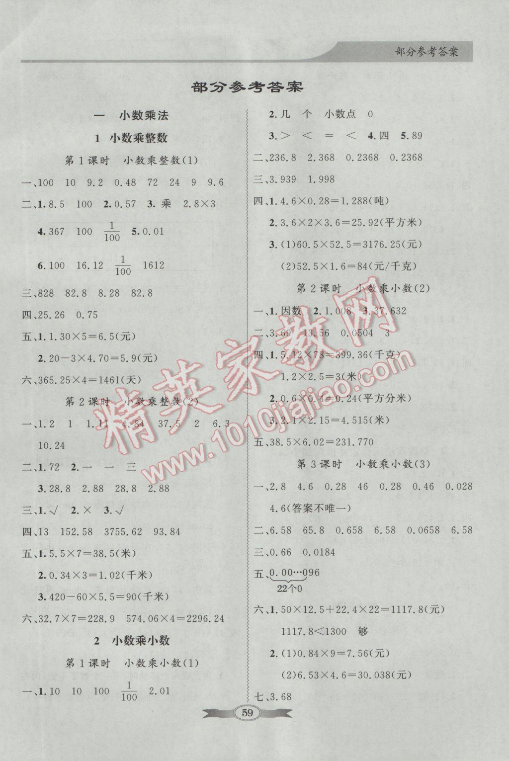 2016年同步导学与优化训练五年级数学上册人教版 参考答案第1页