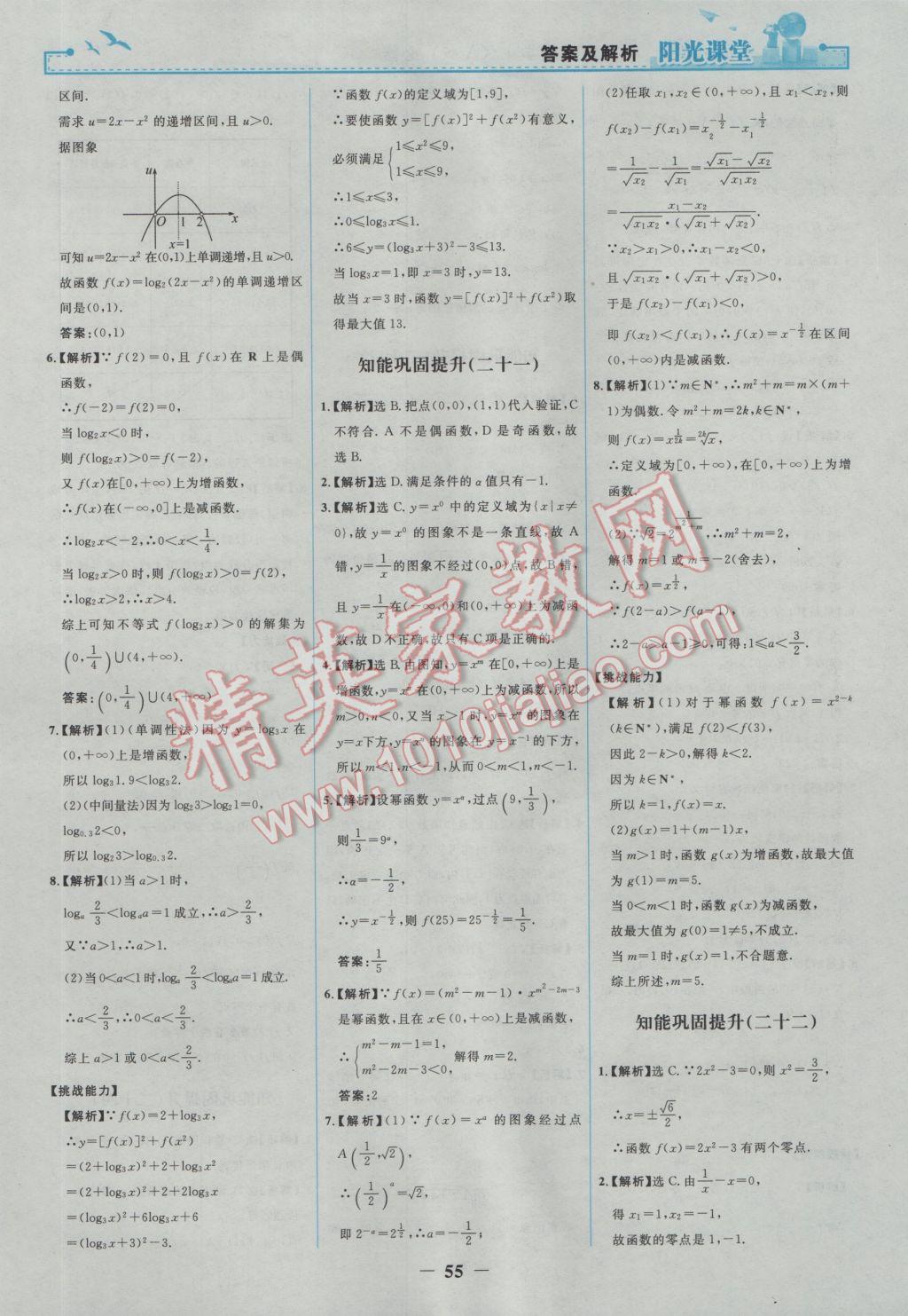 陽光課堂數(shù)學(xué)必修1人教A版 參考答案第23頁