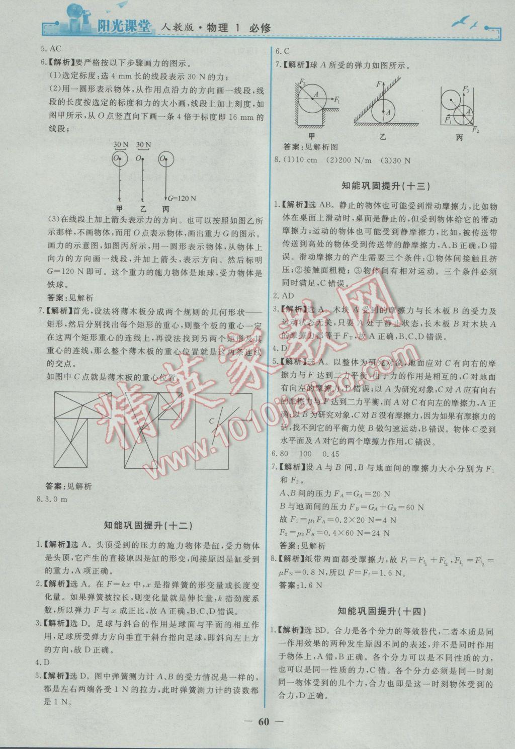 陽光課堂物理必修1人教版 參考答案第20頁