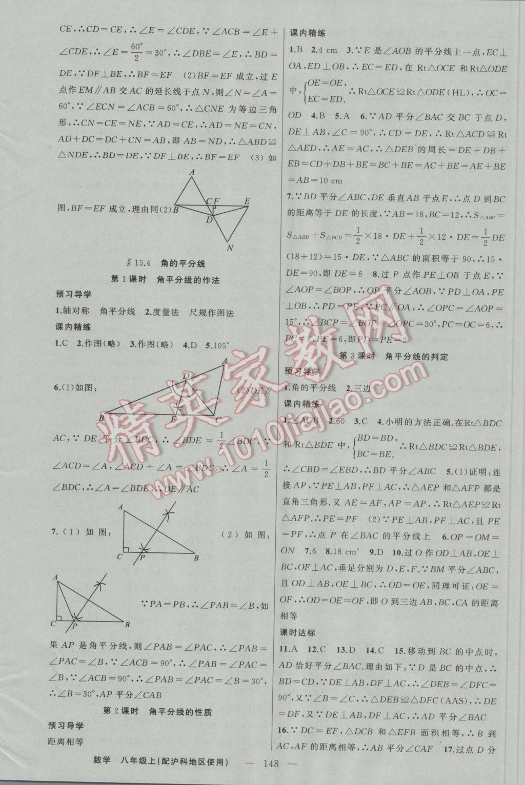 2016年黃岡金牌之路練闖考八年級(jí)數(shù)學(xué)上冊(cè)滬科版 參考答案第16頁(yè)