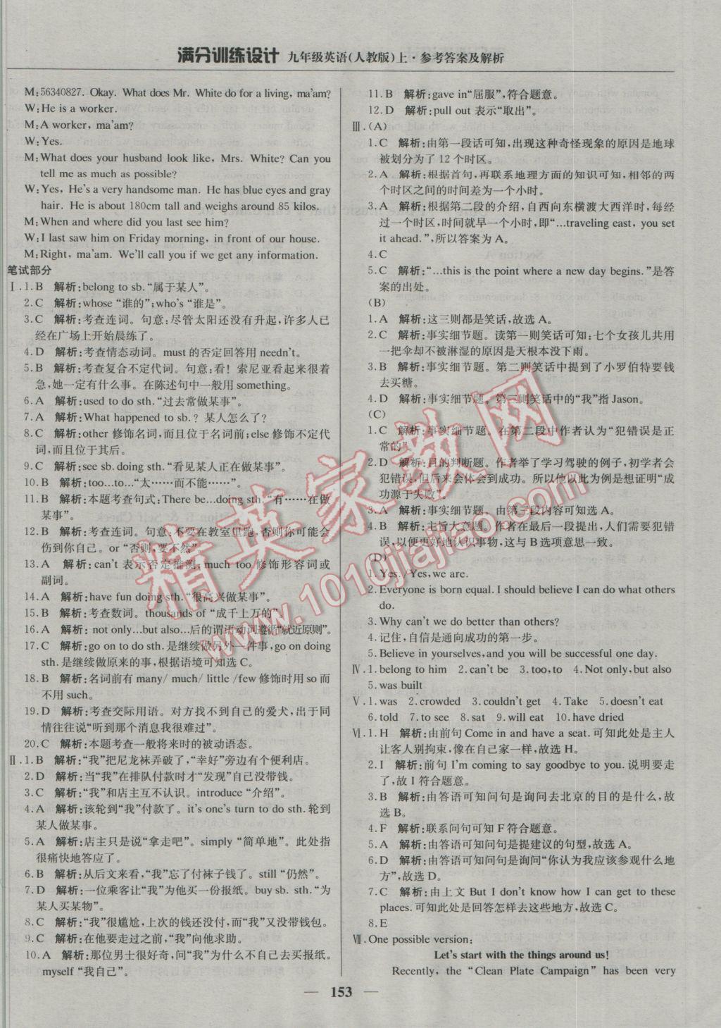 2016年满分训练设计九年级英语上册人教版 参考答案第26页