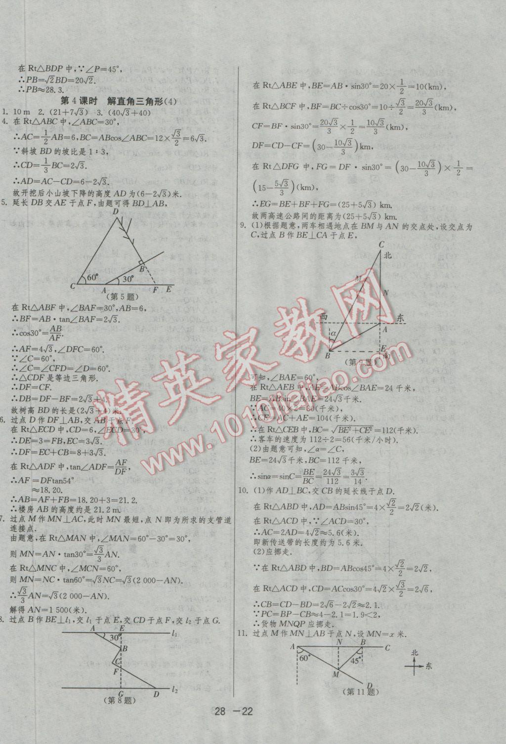 2016年1課3練單元達標測試九年級數(shù)學(xué)上冊滬科版 參考答案第22頁