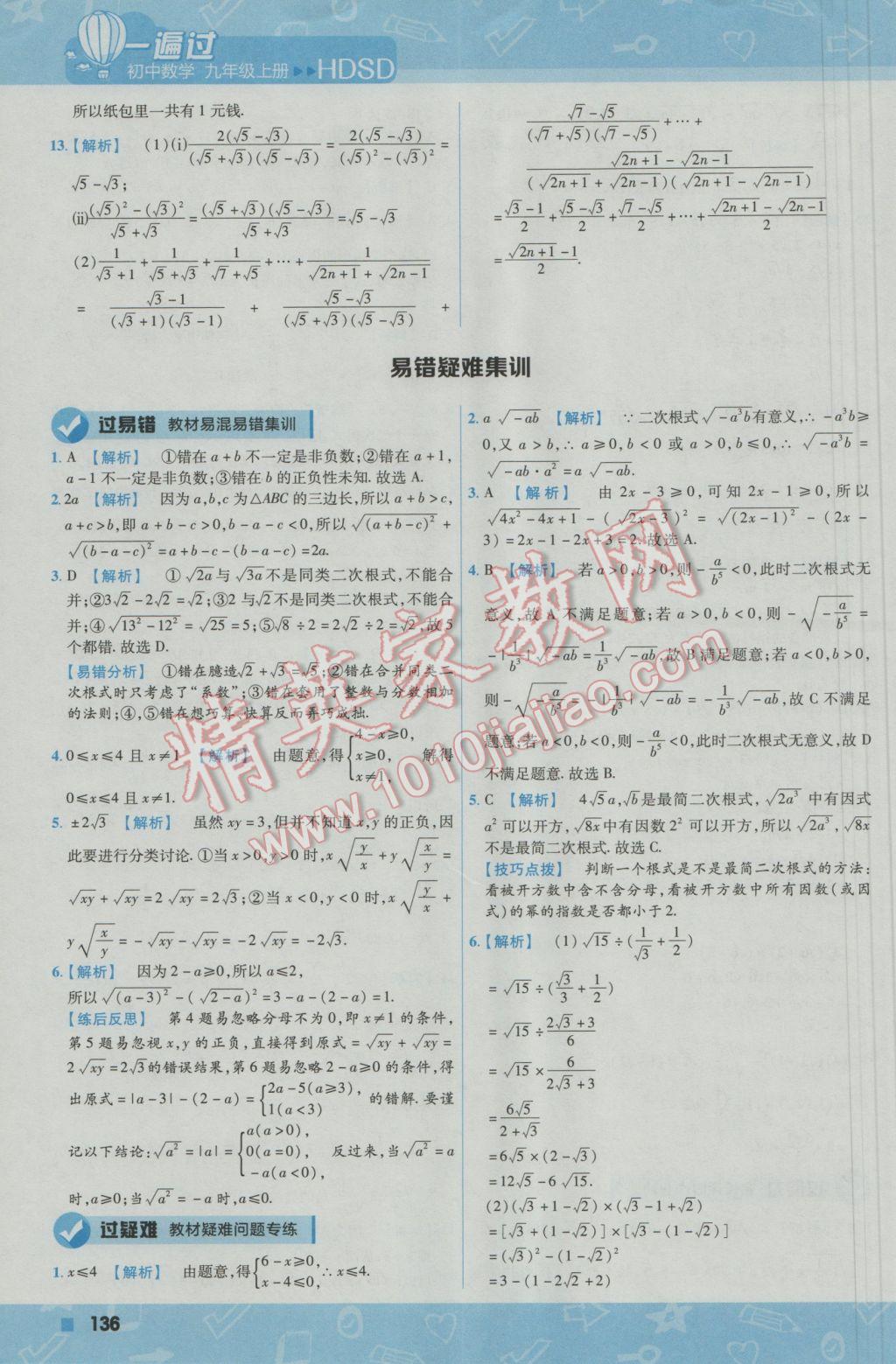 2016年一遍過(guò)初中數(shù)學(xué)九年級(jí)上冊(cè)華東師大版 參考答案第6頁(yè)