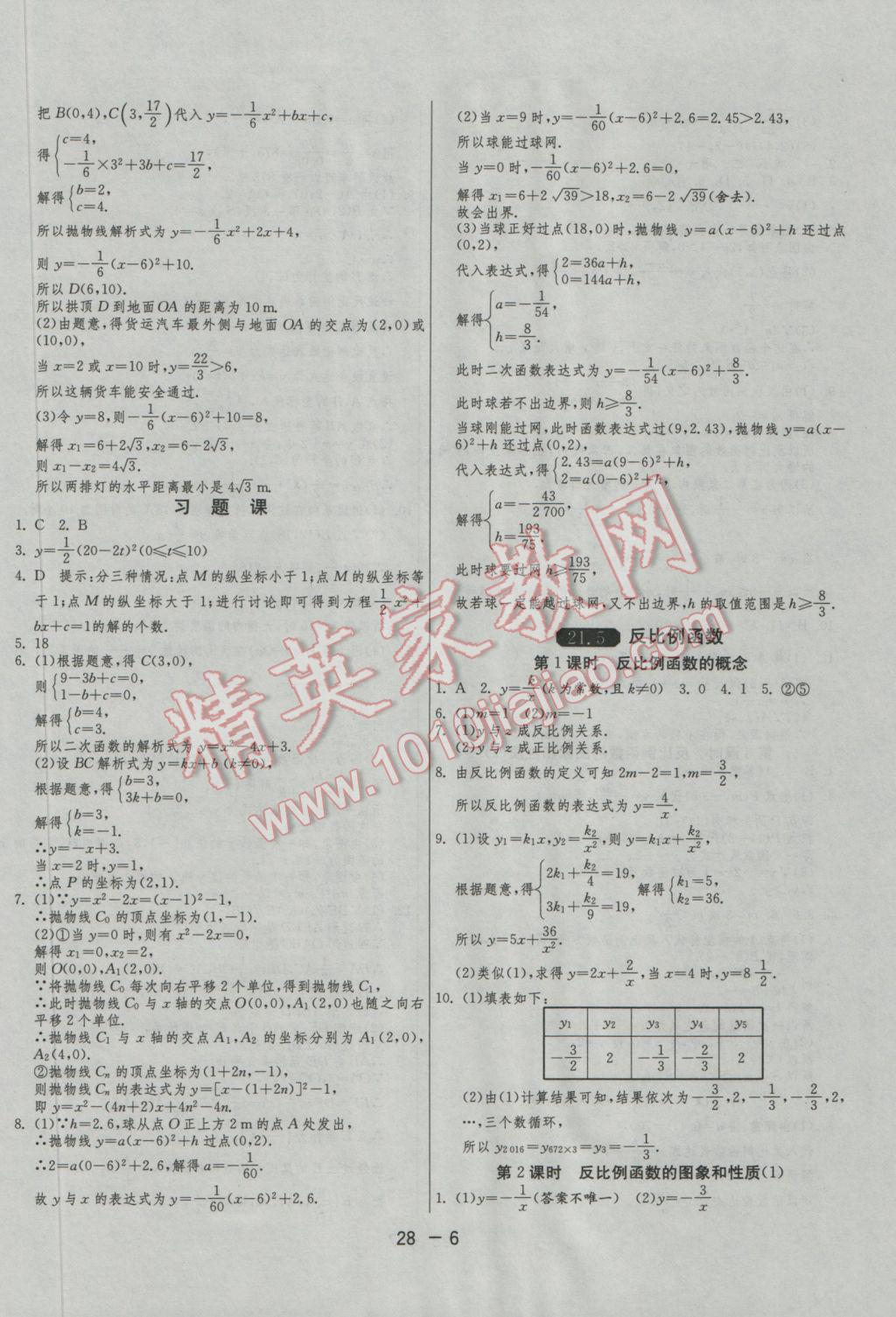 2016年1課3練單元達(dá)標(biāo)測試九年級數(shù)學(xué)上冊滬科版 參考答案第6頁