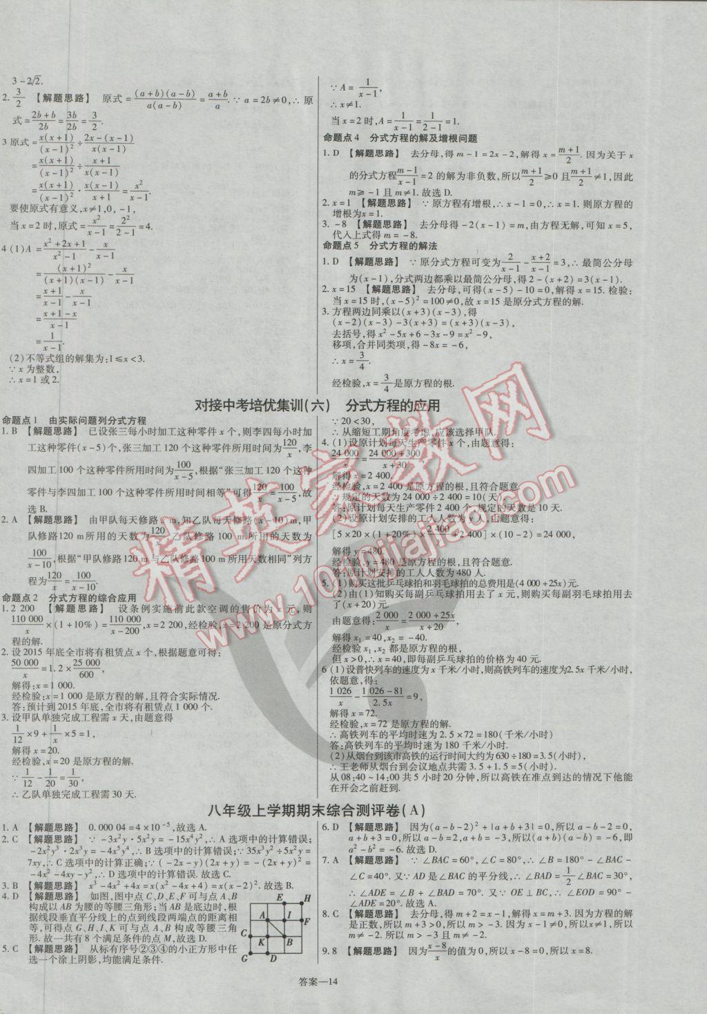 2016年金考卷活页题选八年级数学上册人教版 参考答案第14页