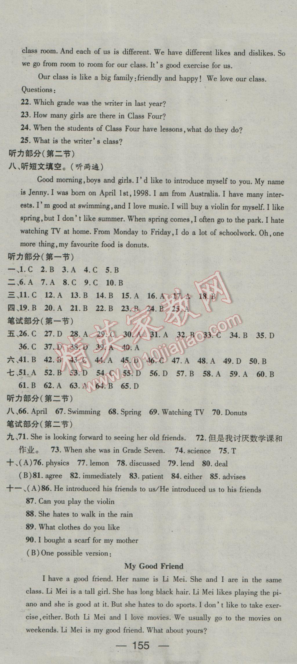 2016年精英新課堂八年級英語上冊冀教版 參考答案第13頁