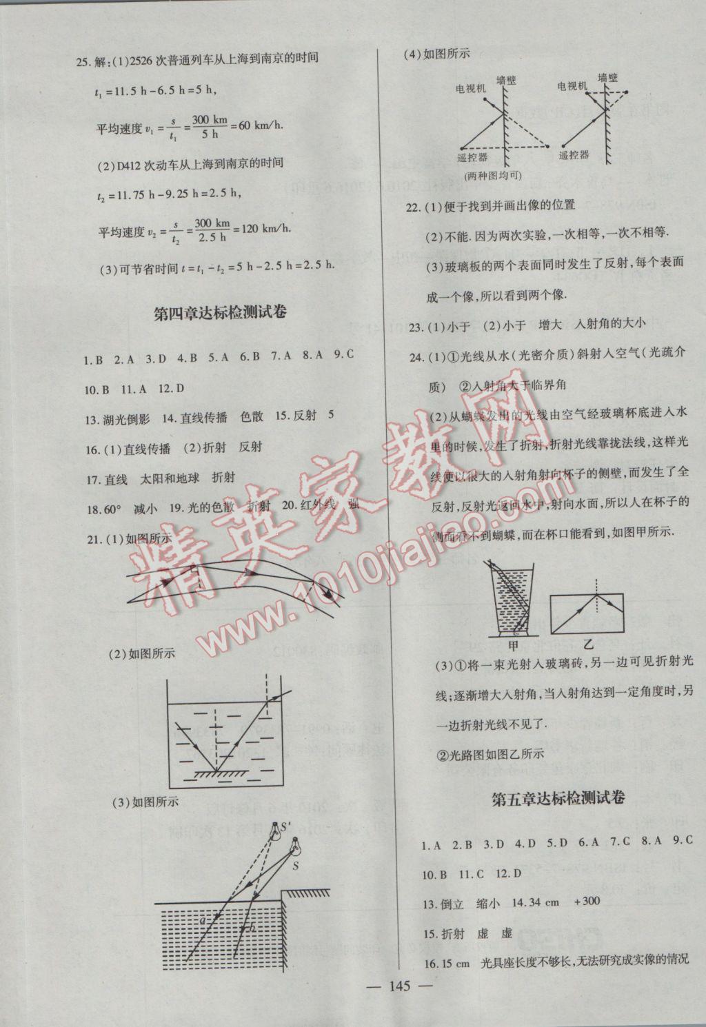 2016年名師三導(dǎo)學(xué)練考八年級物理上冊人教版 參考答案第21頁