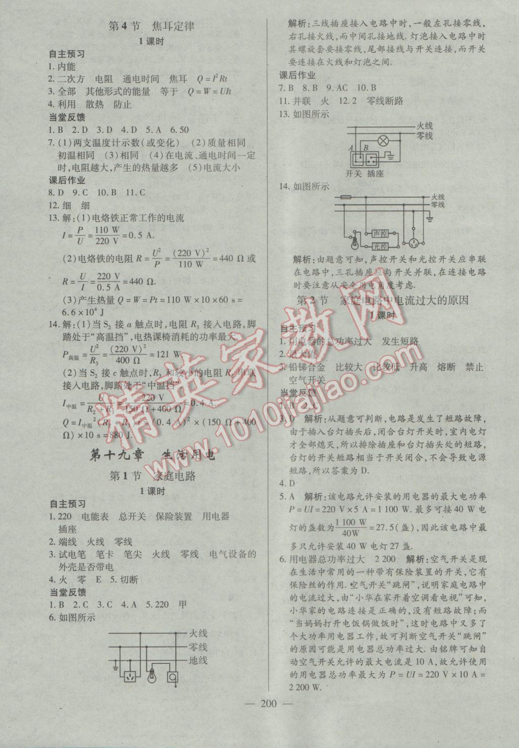 2016年名師三導學練考九年級物理全一冊人教版 參考答案第16頁