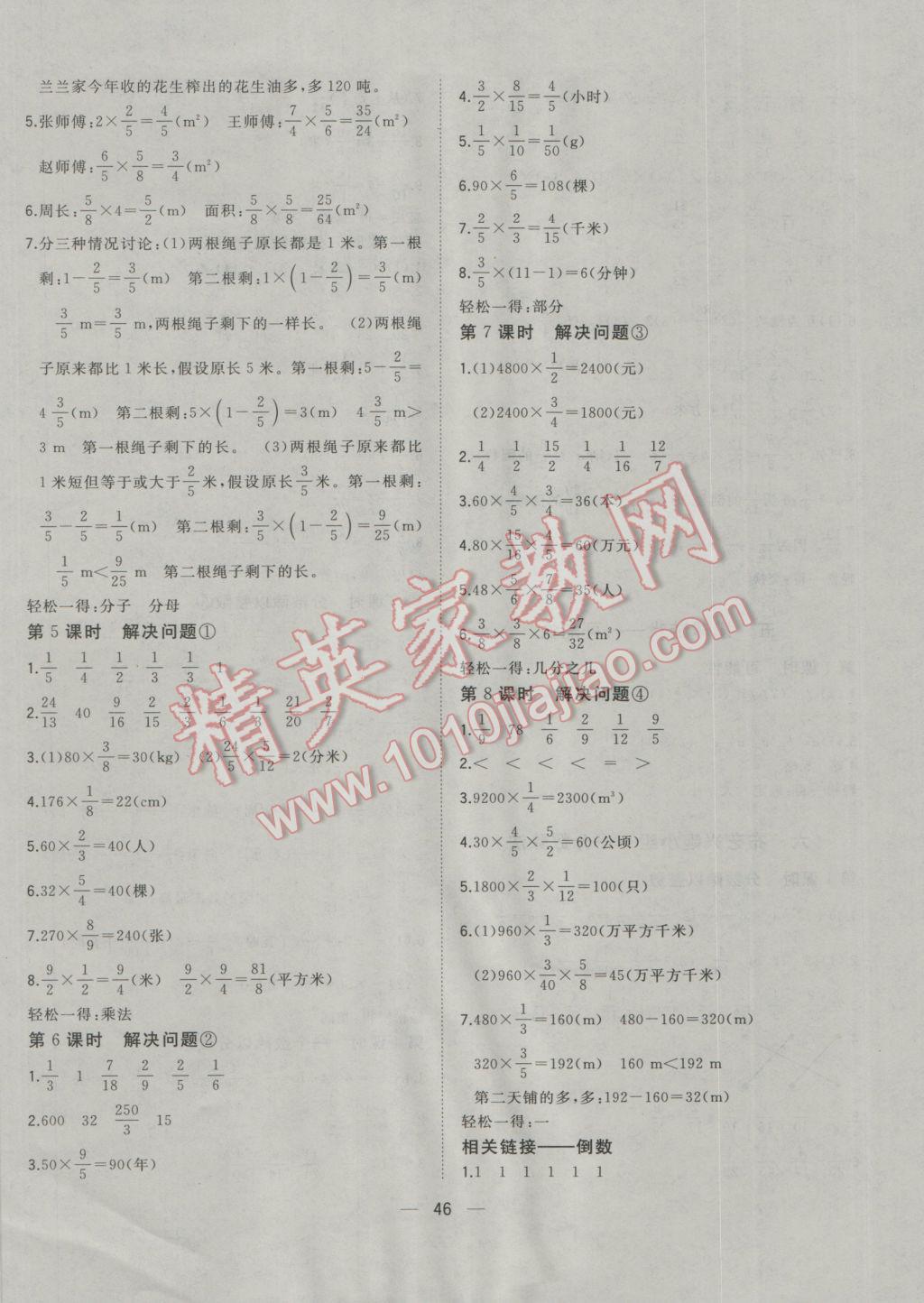 2016年课课优课堂小作业五年级数学上册青岛版五四制 参考答案第6页