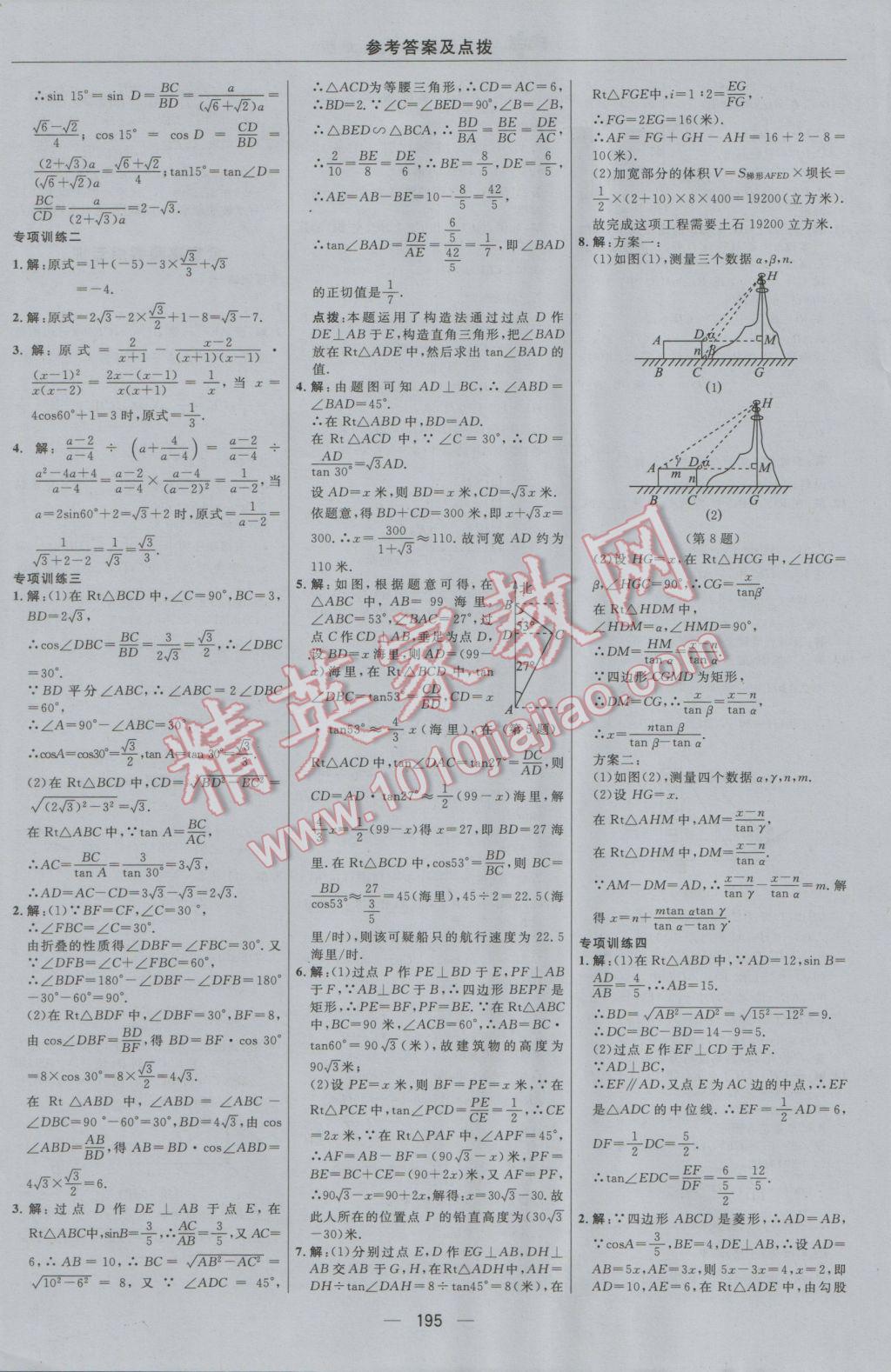 2016年綜合應用創(chuàng)新題典中點九年級數學上冊冀教版 參考答案第27頁