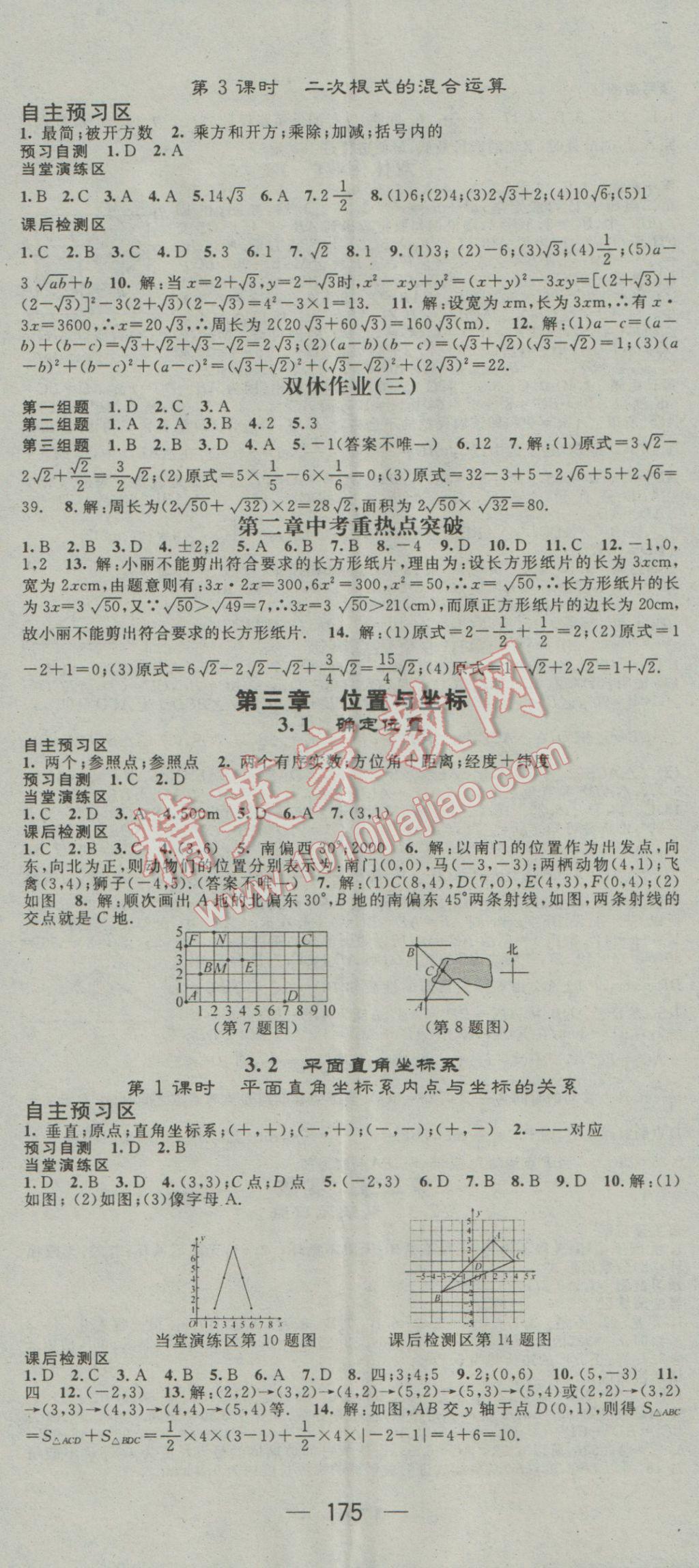 2016年精英新課堂八年級數(shù)學上冊北師大版 參考答案第5頁