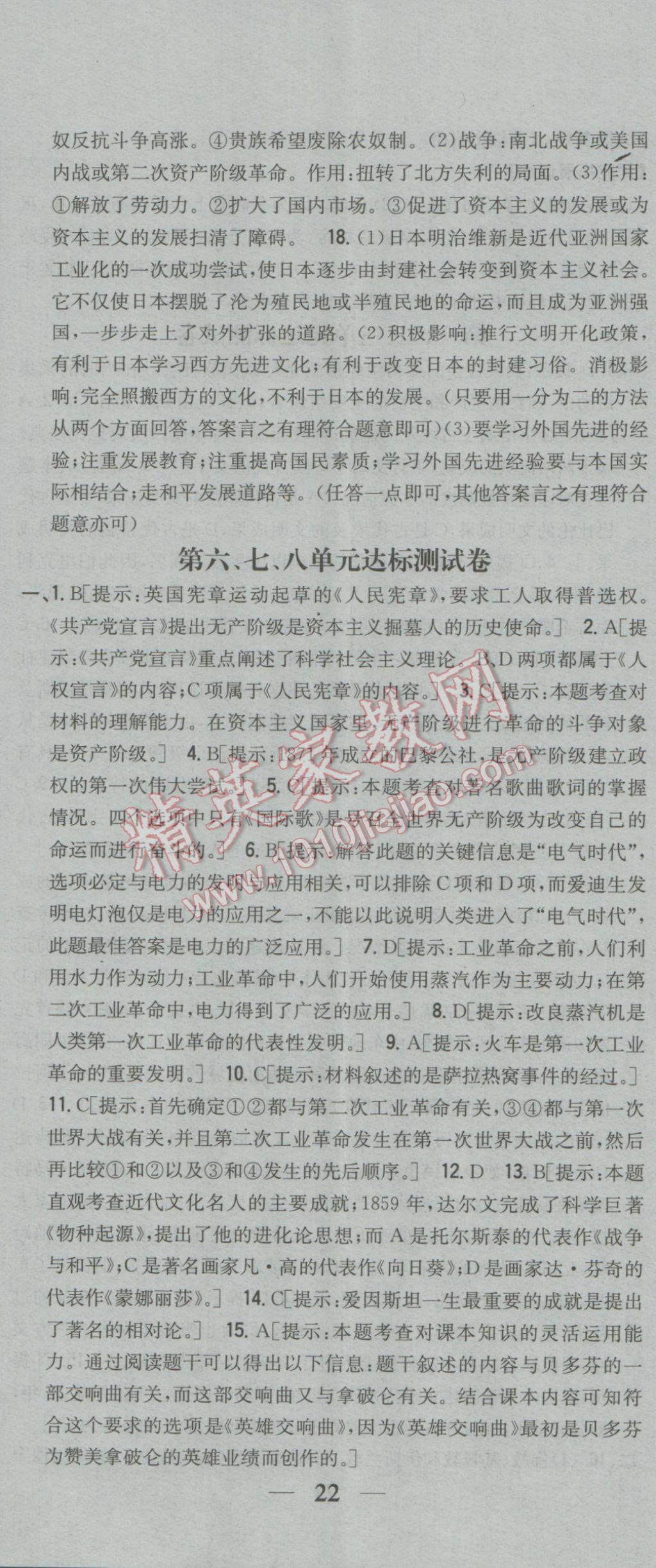 2016年全科王同步課時(shí)練習(xí)九年級(jí)歷史上冊(cè)中華書(shū)局版 參考答案第29頁(yè)