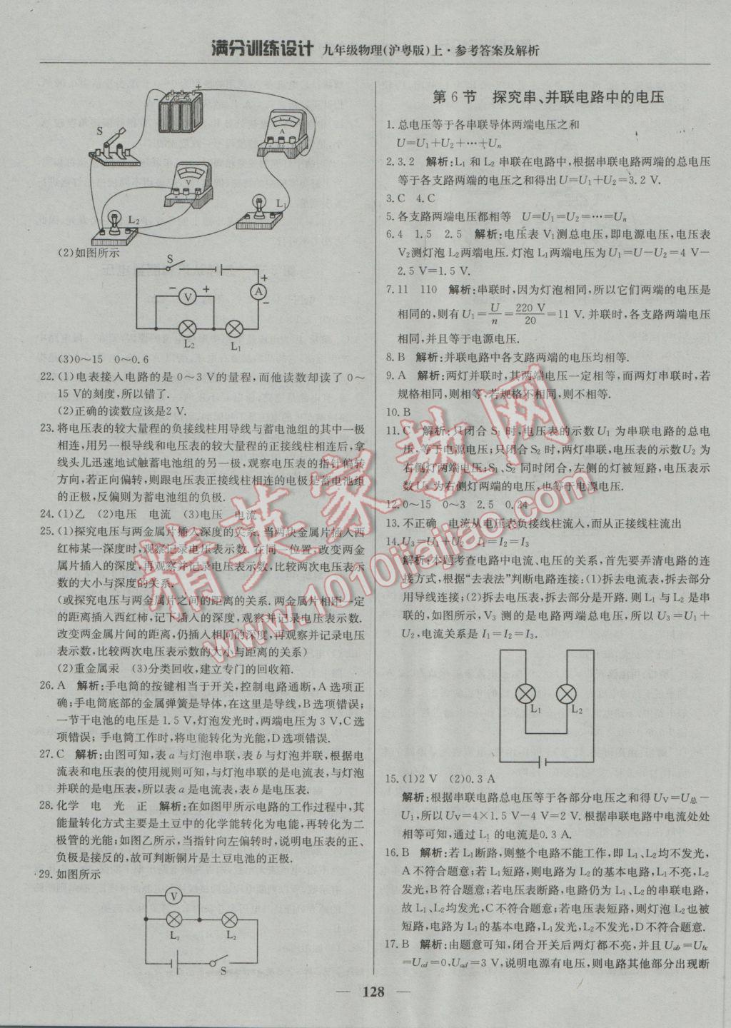 2016年满分训练设计九年级物理上册沪粤版 参考答案第17页