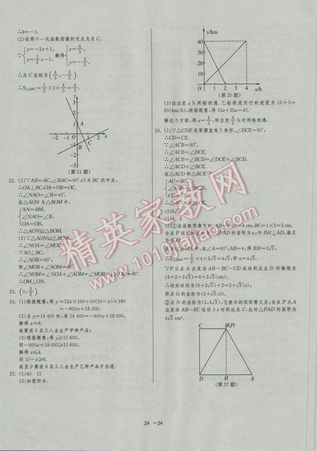 2016年1课3练单元达标测试八年级数学上册苏科版 参考答案第24页