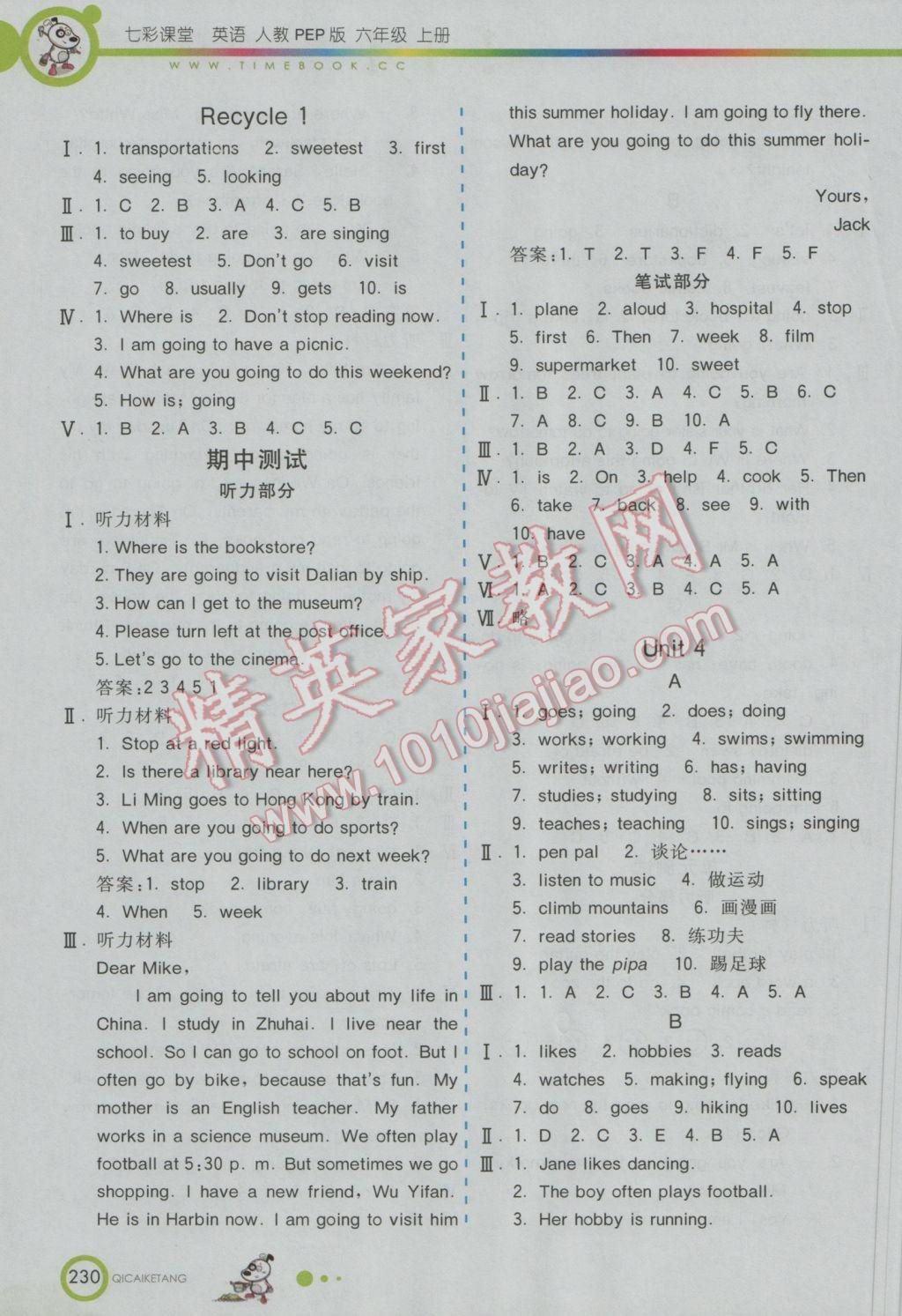 2016年七彩课堂六年级英语上册人教PEP版 参考答案第4页