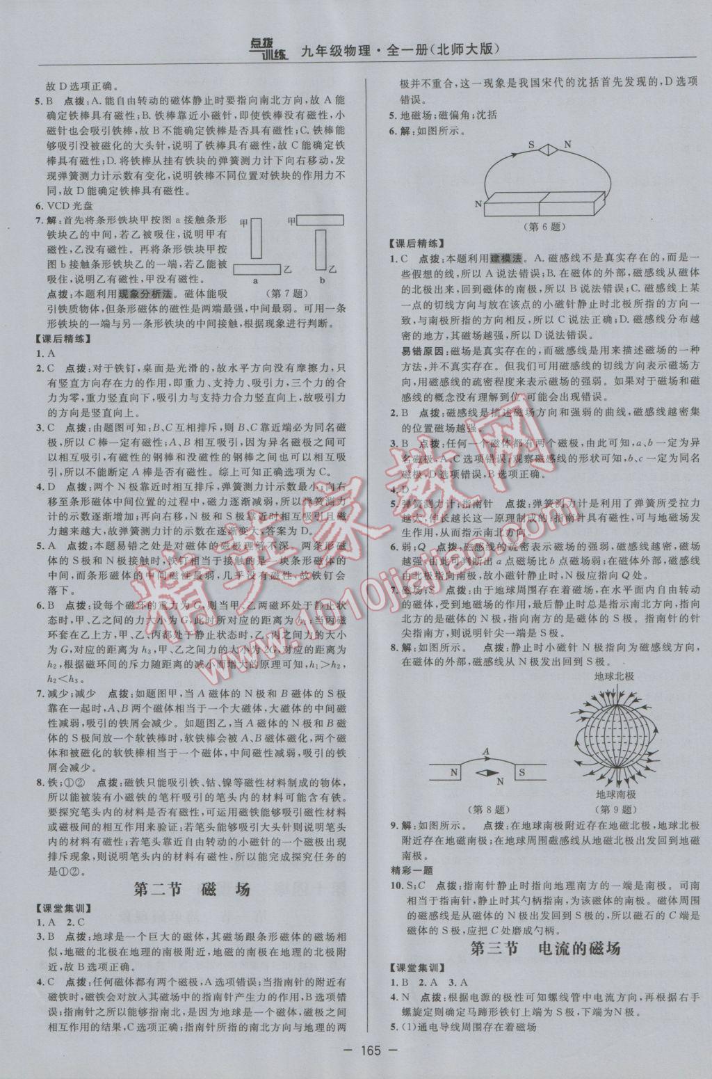 2016年點(diǎn)撥訓(xùn)練九年級物理全一冊北師大版 參考答案第27頁