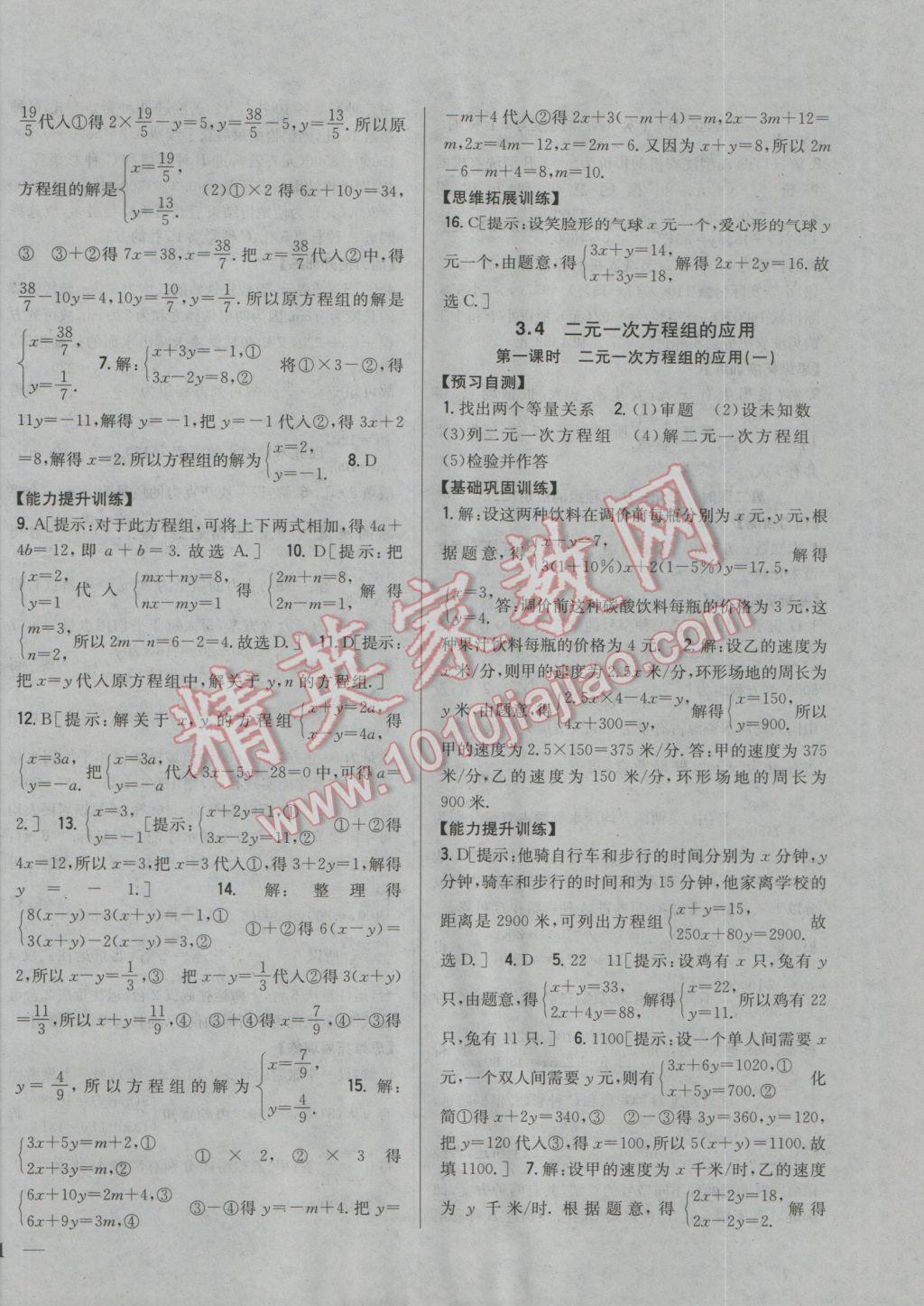 2016年全科王同步课时练习七年级数学上册沪科版 参考答案第14页