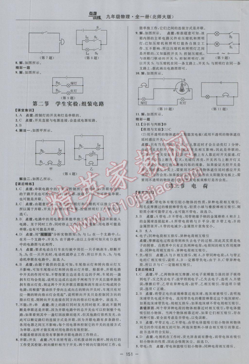 2016年點撥訓練九年級物理全一冊北師大版 參考答案第13頁