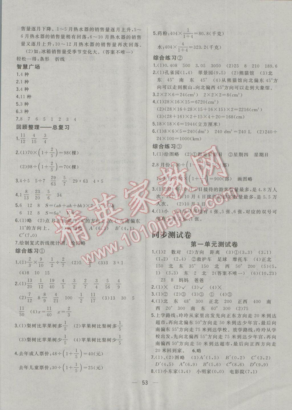 2016年课课优课堂小作业五年级数学上册青岛版五四制 参考答案第13页