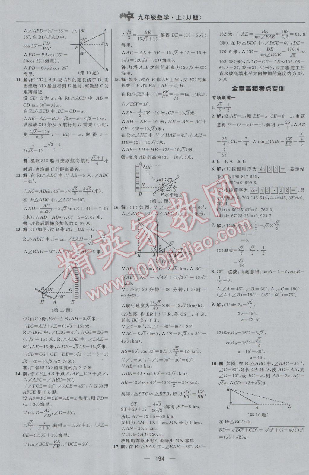 2016年綜合應(yīng)用創(chuàng)新題典中點(diǎn)九年級數(shù)學(xué)上冊冀教版 參考答案第26頁