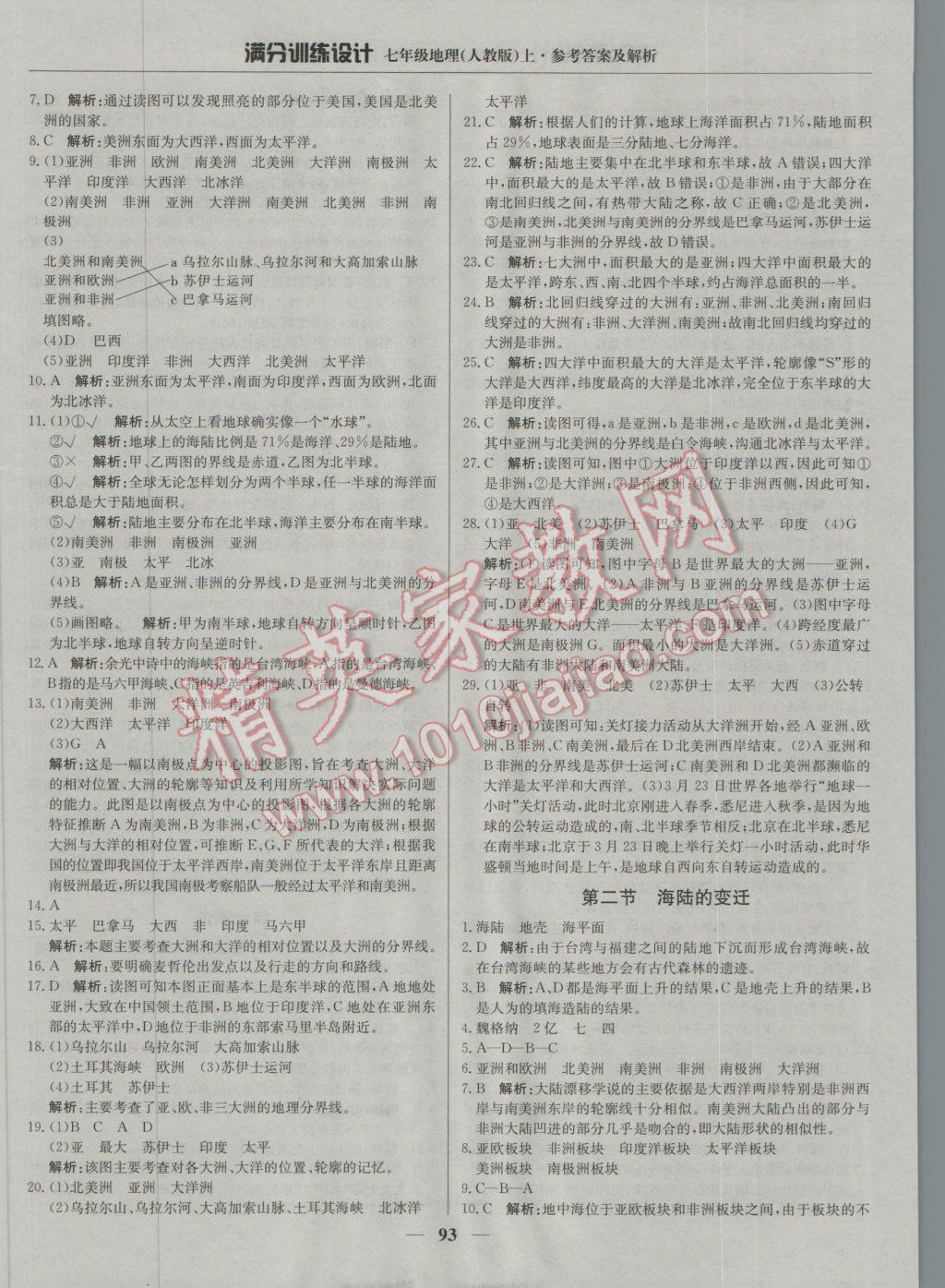 2016年滿分訓練設計七年級地理上冊人教版 參考答案第6頁