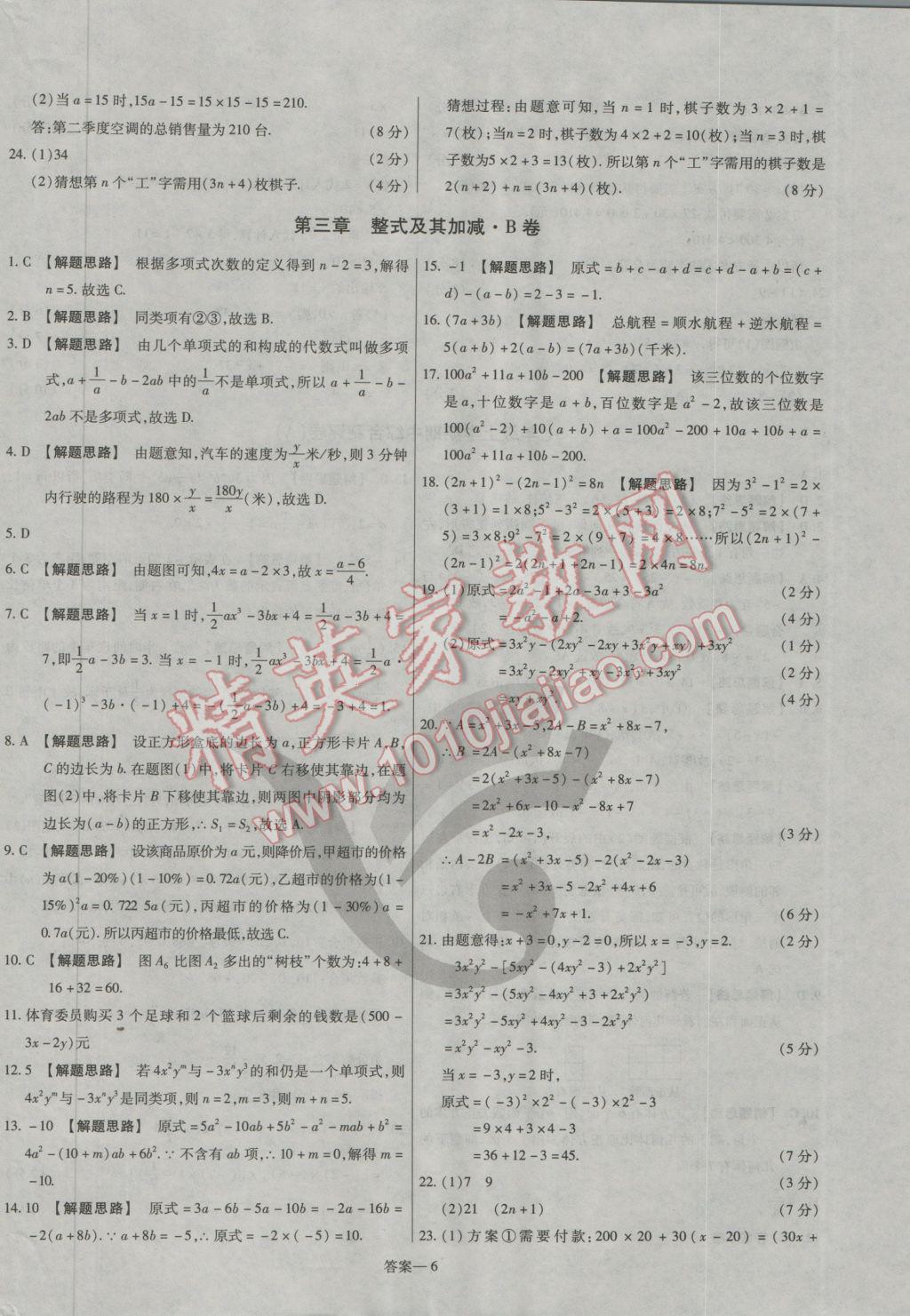 2016年金考卷活頁題選七年級數(shù)學上冊北師大版 參考答案第6頁