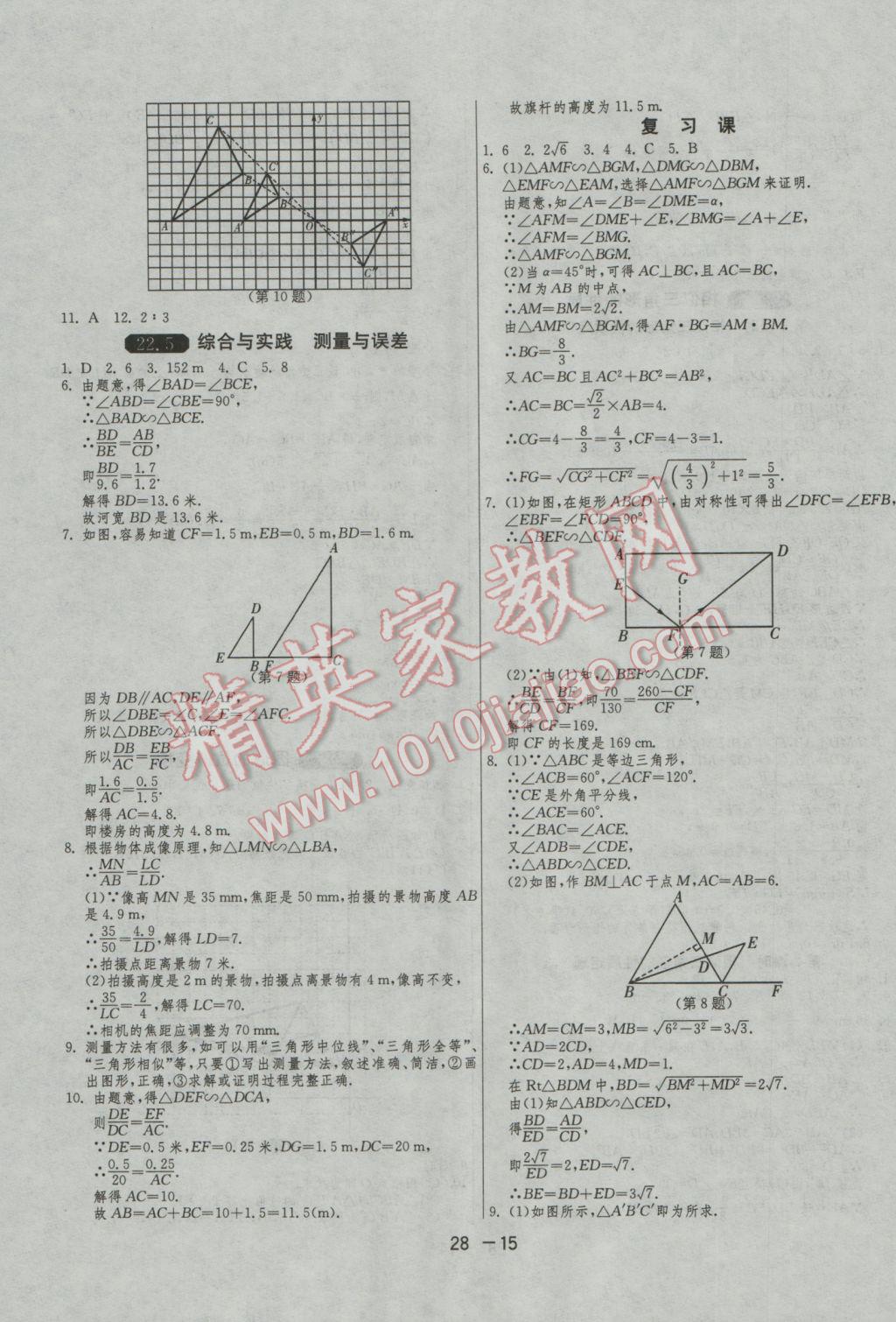 2016年1课3练单元达标测试九年级数学上册沪科版 参考答案第15页