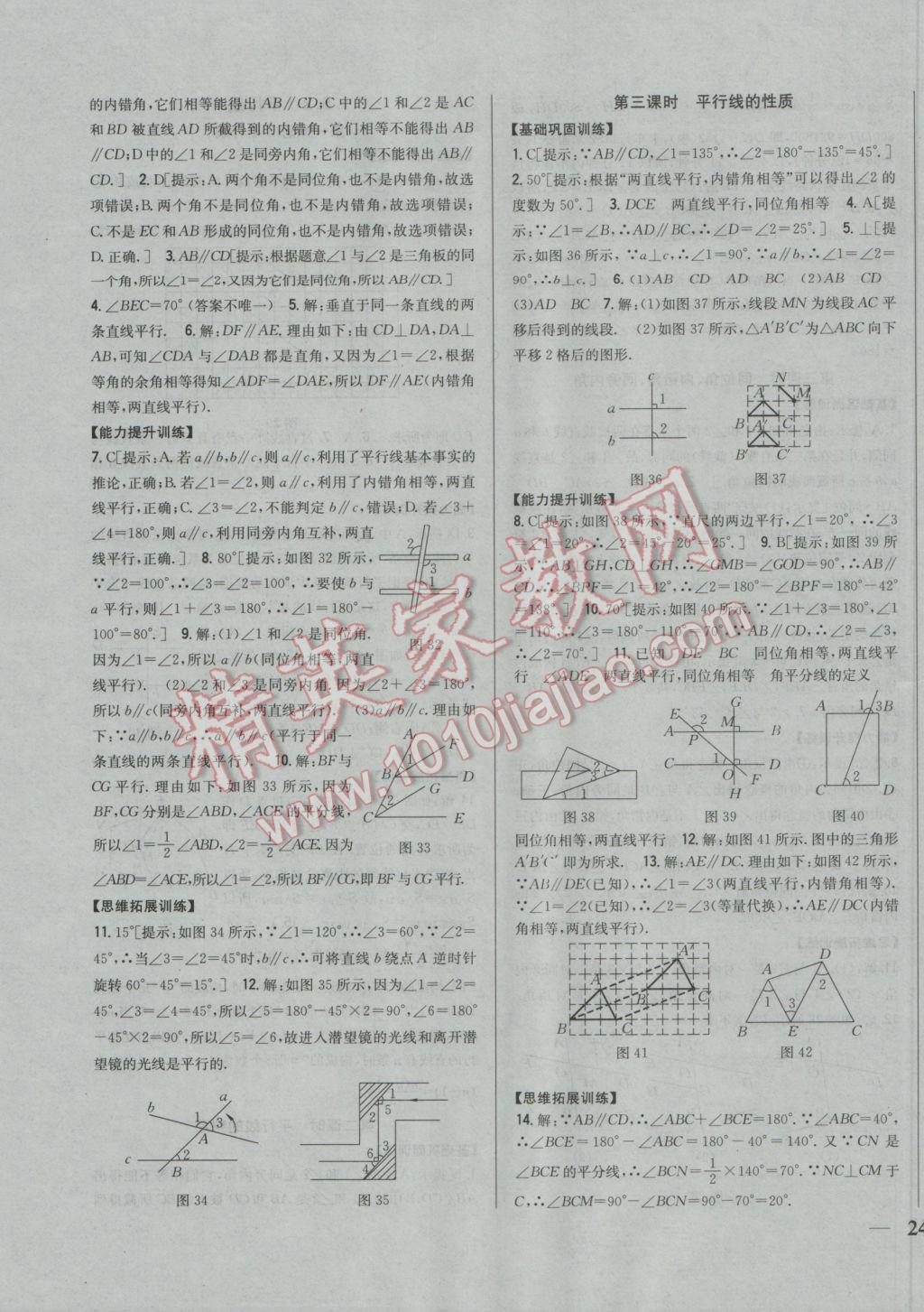 2016年全科王同步课时练习七年级数学上册华师大版 参考答案第19页