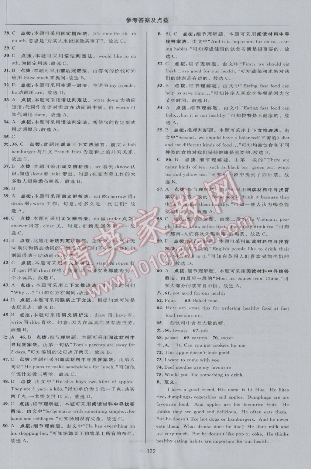 2016年綜合應用創(chuàng)新題典中點七年級英語上冊冀教版 參考答案第6頁