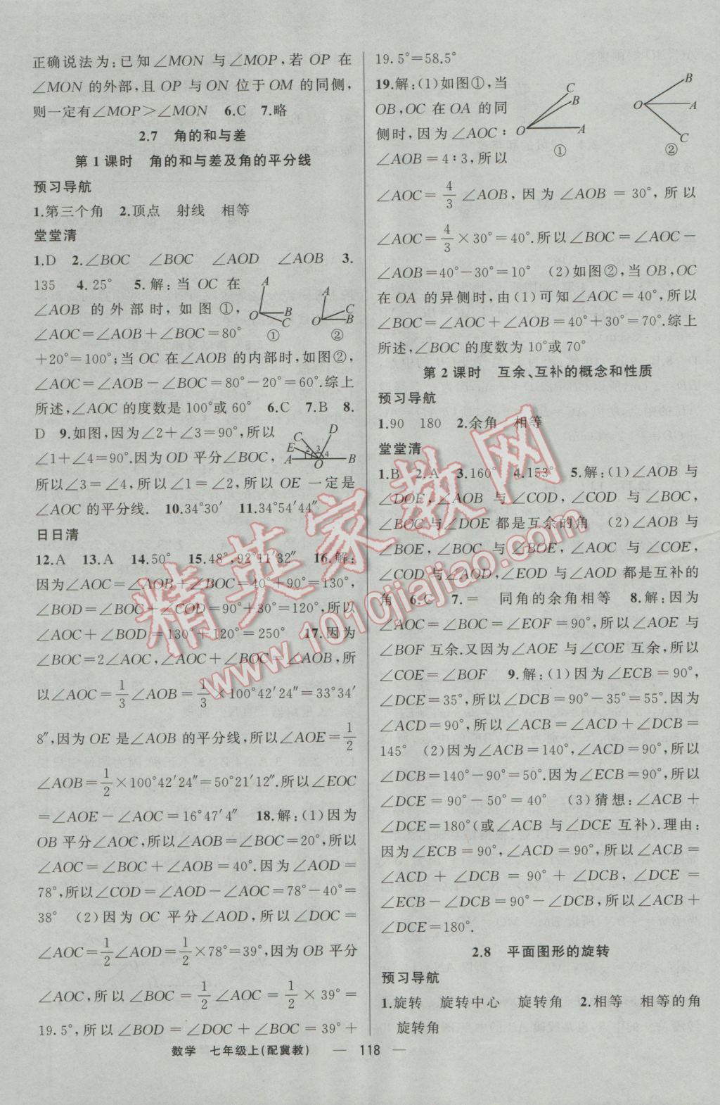 2016年四清導(dǎo)航七年級數(shù)學(xué)上冊冀教版 參考答案第7頁