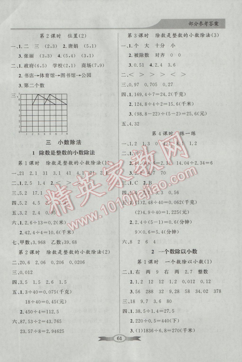 2016年同步导学与优化训练五年级数学上册人教版 参考答案第3页