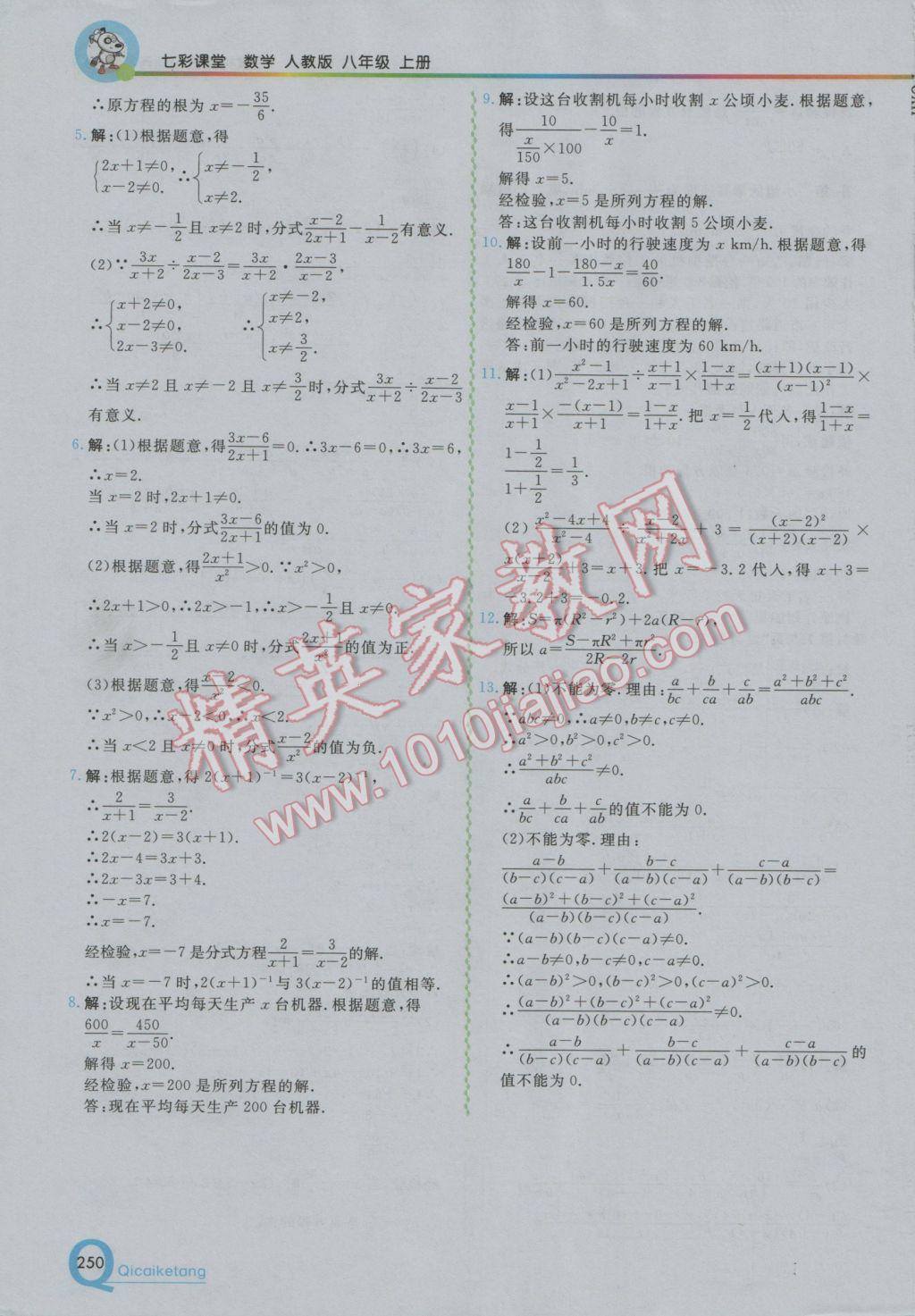 2016年初中一點通七彩課堂八年級數(shù)學上冊人教版 參考答案第41頁