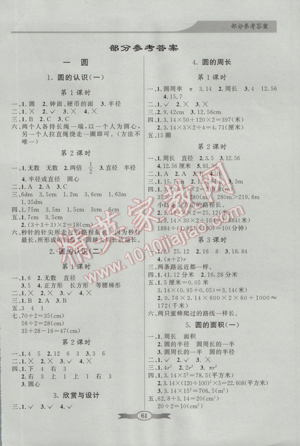 2016年同步导学与优化训练六年级数学上册北师大版 参考答案第1页