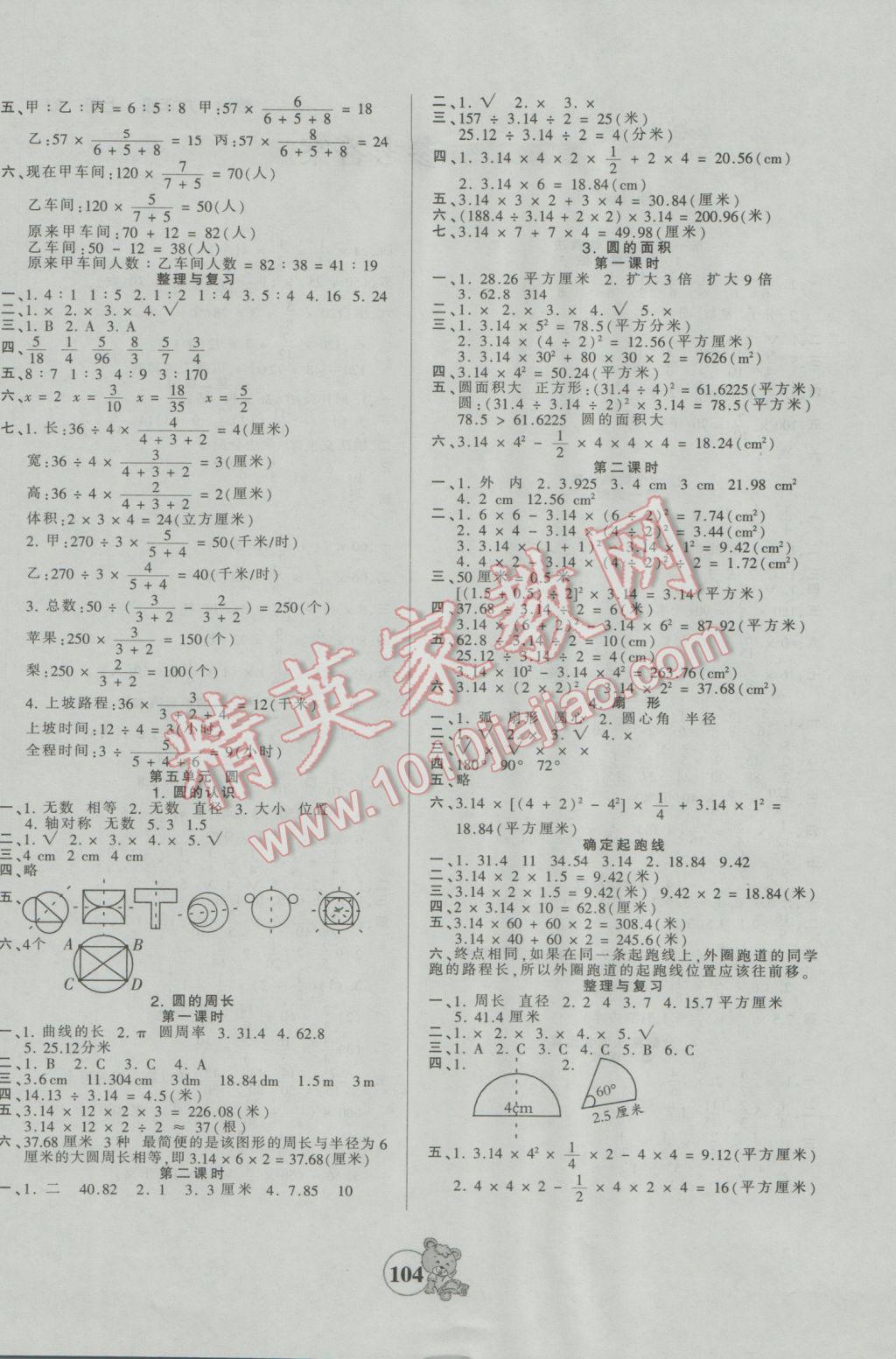 2016年創(chuàng)維新課堂六年級(jí)數(shù)學(xué)上冊(cè)人教版 參考答案第4頁(yè)