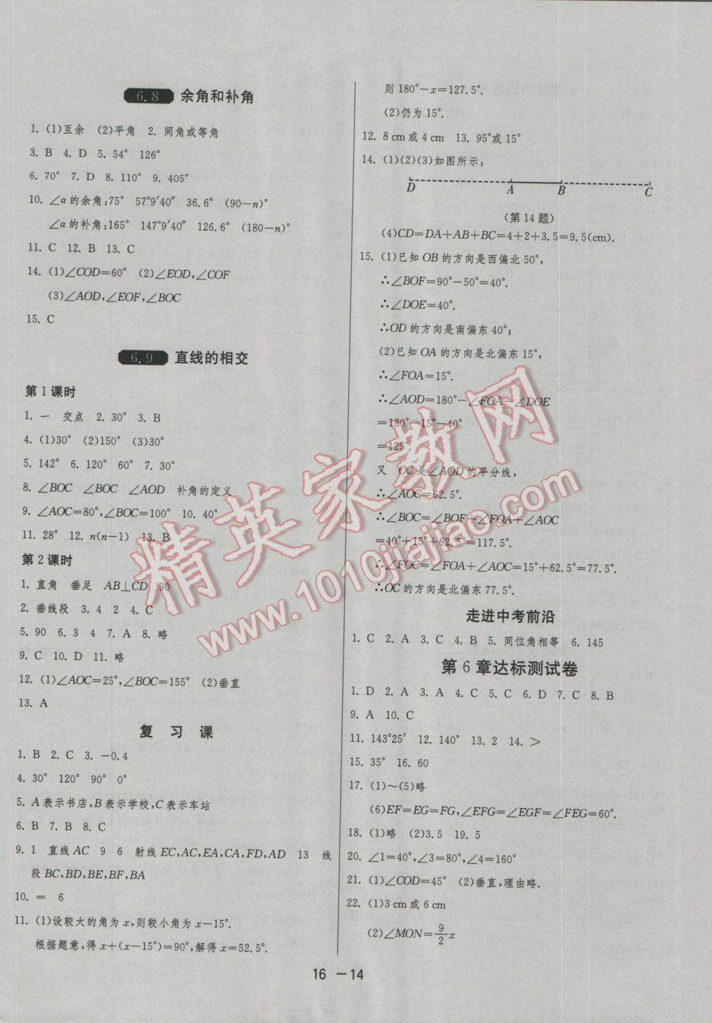 2016年1课3练单元达标测试七年级数学上册浙教版 参考答案第14页