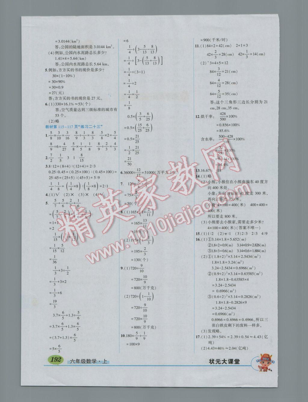 2016年?duì)钤笳n堂六年級(jí)數(shù)學(xué)上冊(cè)人教版 參考答案第22頁(yè)